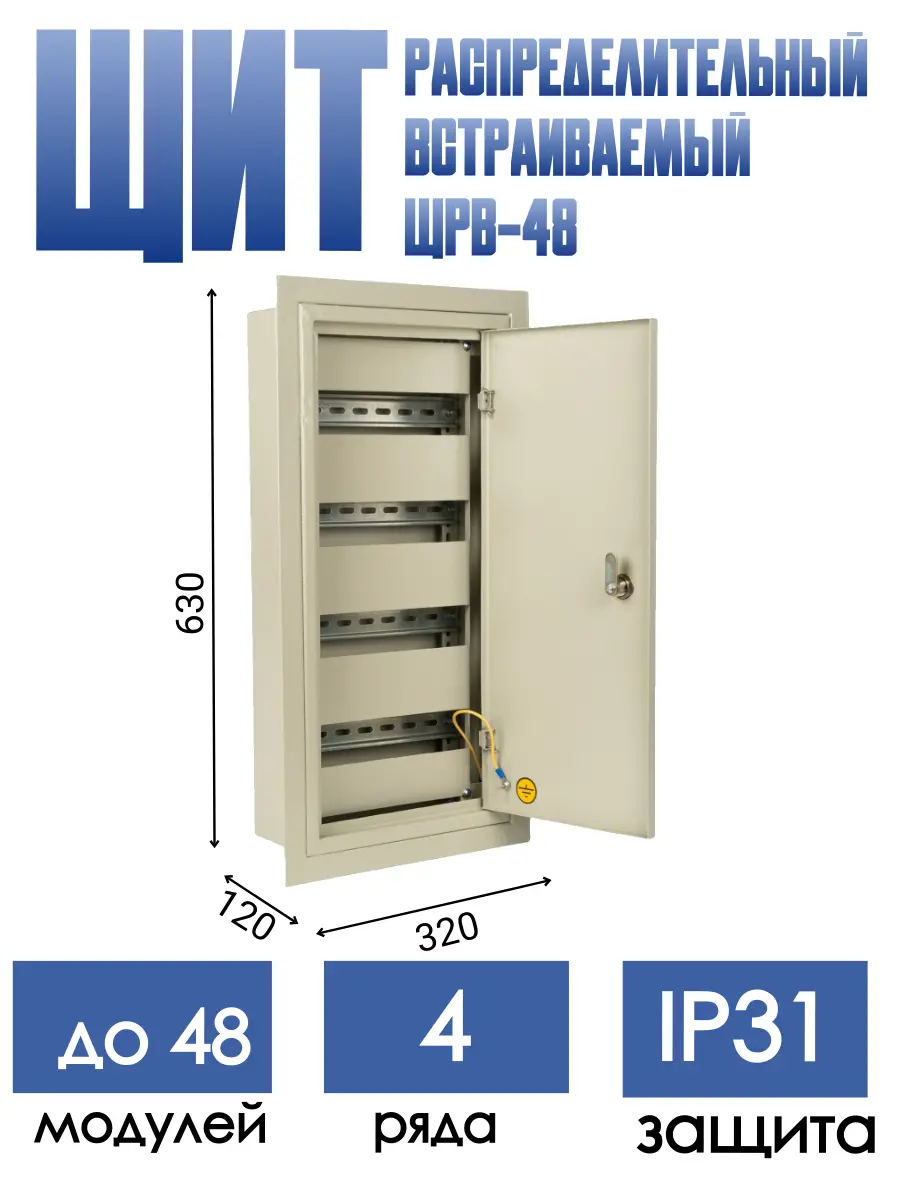 Изображение товара Щит распределительный встраиваемый Мэк электрика ЩРв-48 48 модулей IP31 металл