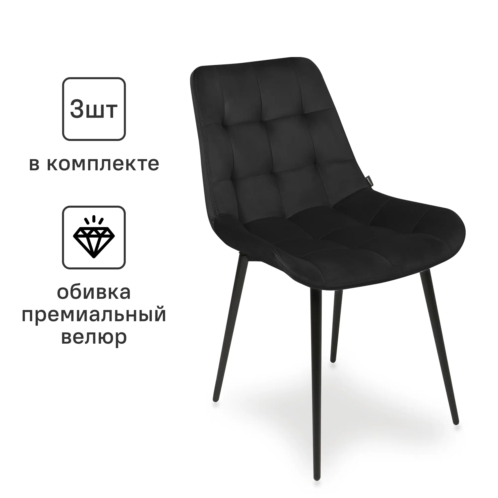 Изображение товара Кухонный стул Ridberg Шеффилд 3 шт черный велюр