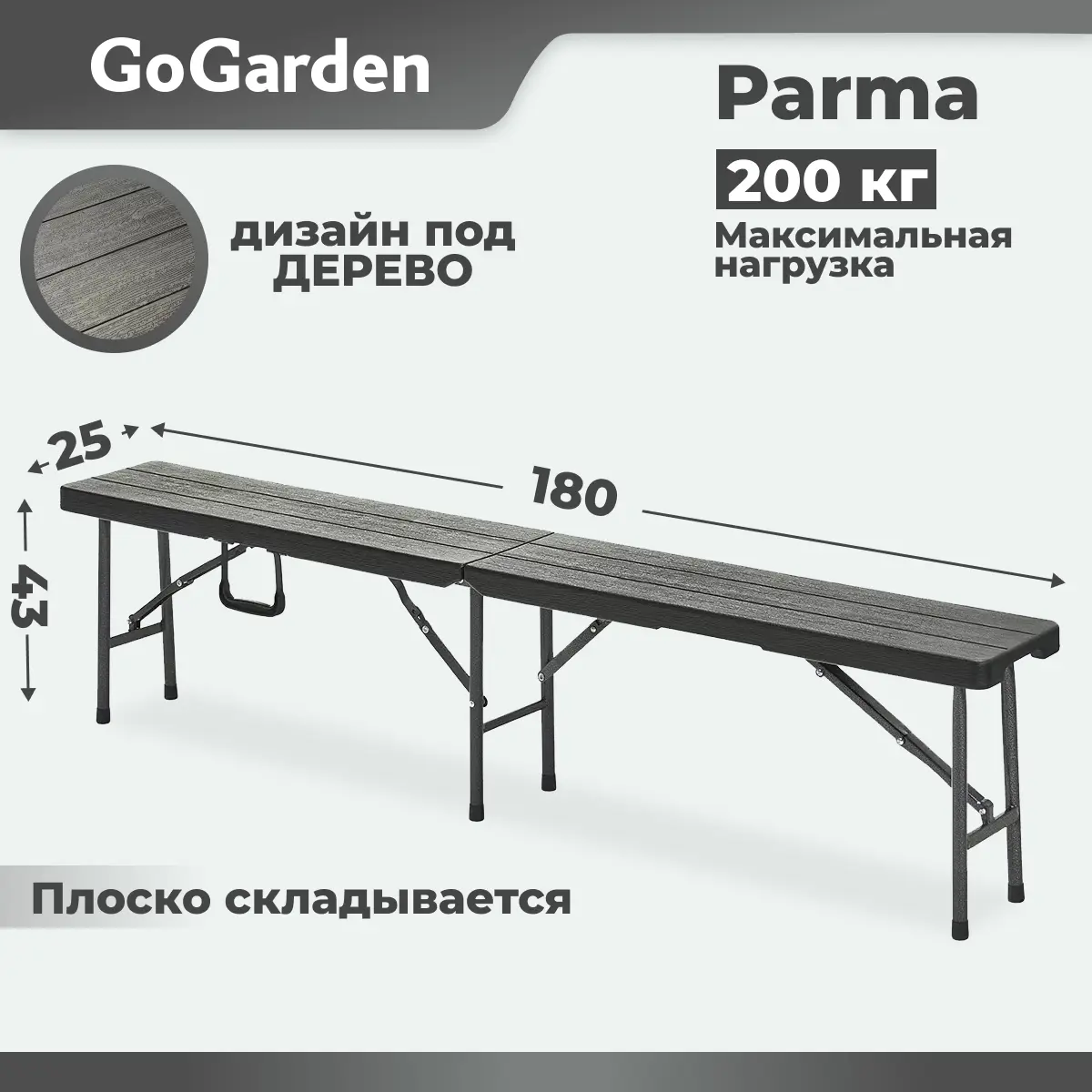Изображение товара Лавка складная GoGarden 50378 Parma садовая 180x25x43 см