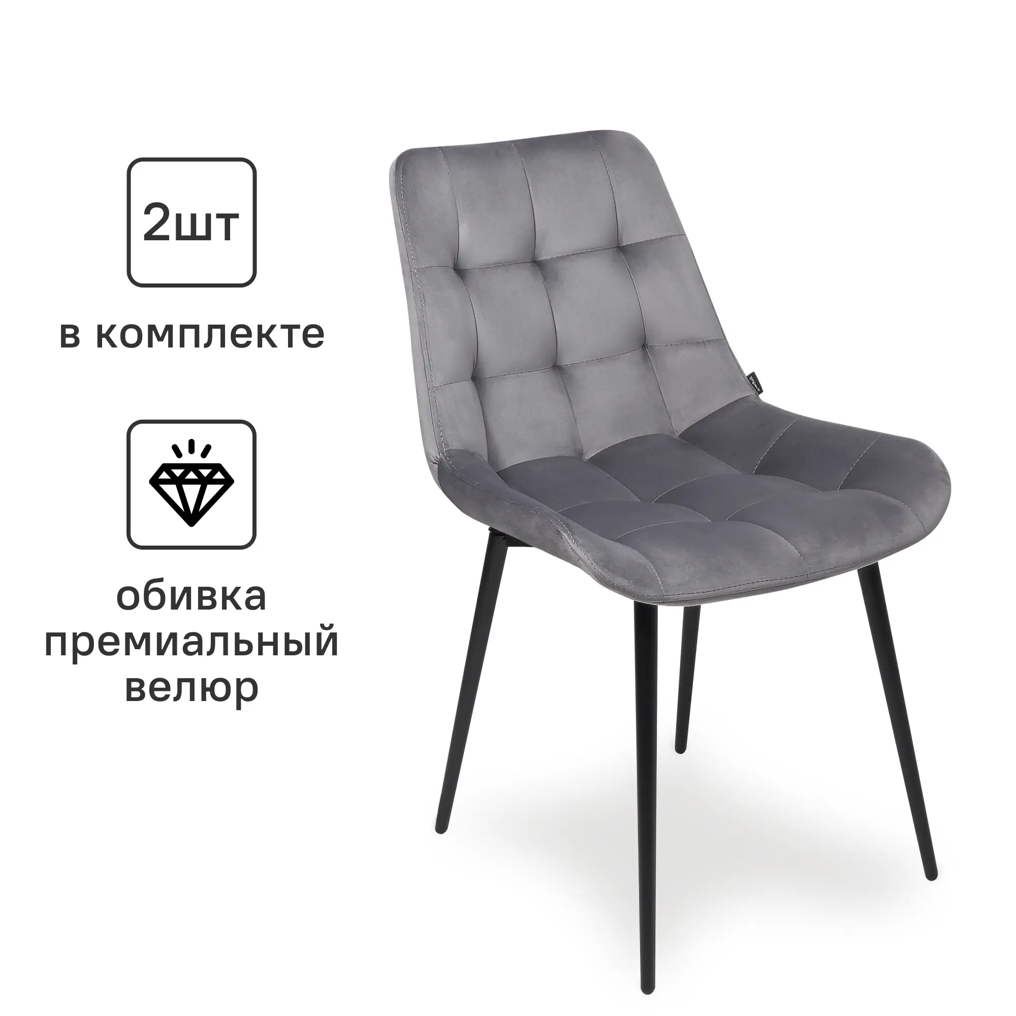 Изображение товара Кухонный стул Ridberg Шеффилд 2 шт 57x84x51 см велюр цвет темно-серый