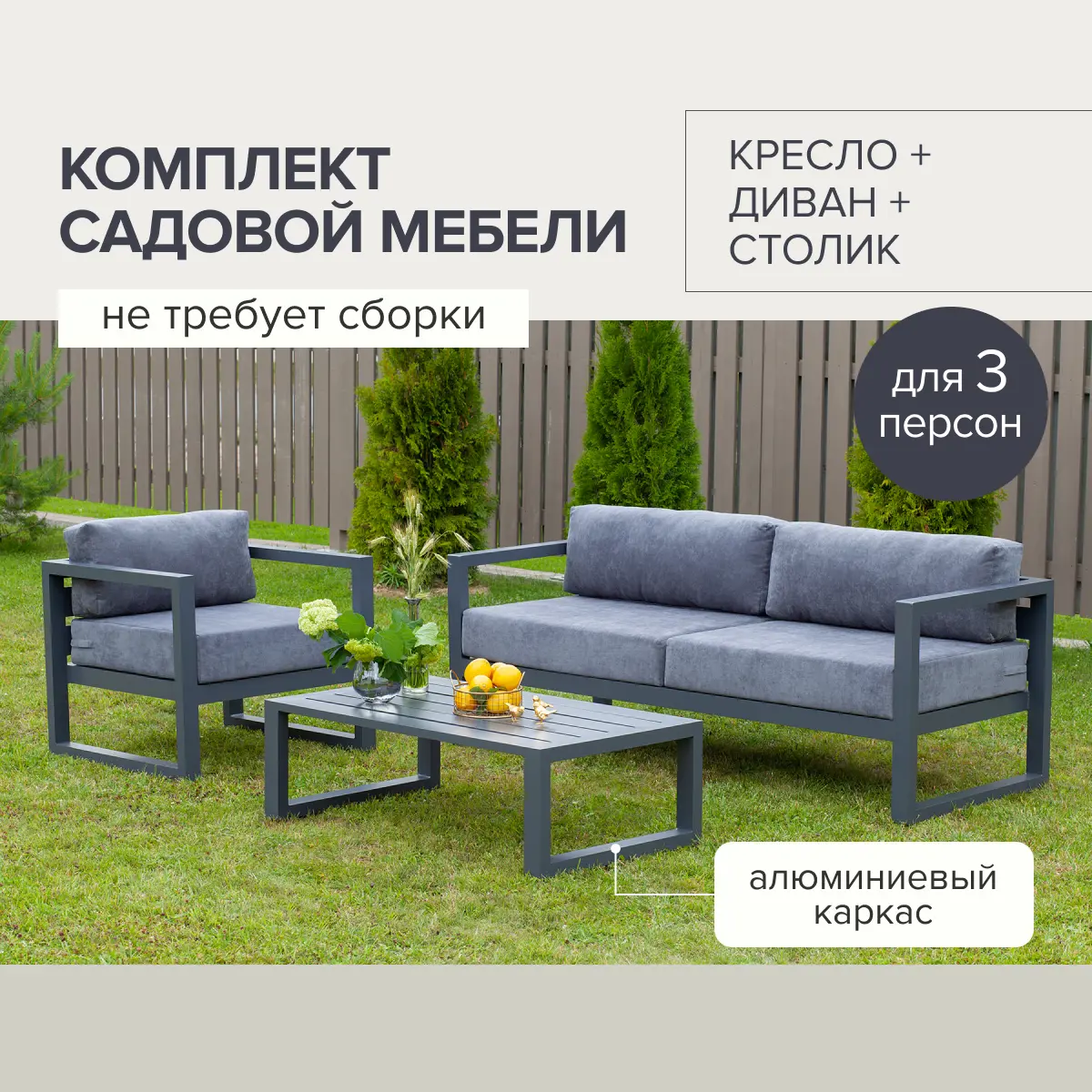 Изображение товара Набор садовой мебели Greenween Capri алюминий 3 предмета для отдыха у бассейна и на террасе