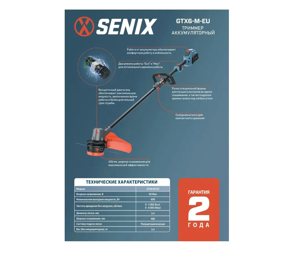 Изображение товара Аккумуляторный бесщёточный триммер SENIX GTX6-M-EU-0 60 В для сада и газона