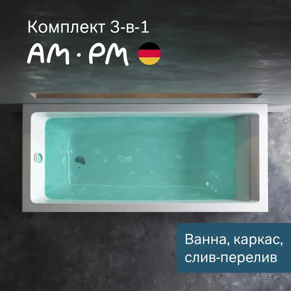 Изображение товара Ванна Am.pm Gem W93A-170-075W-AROFL 3в1 170x75 ванна, каркас, слив-перелив хром