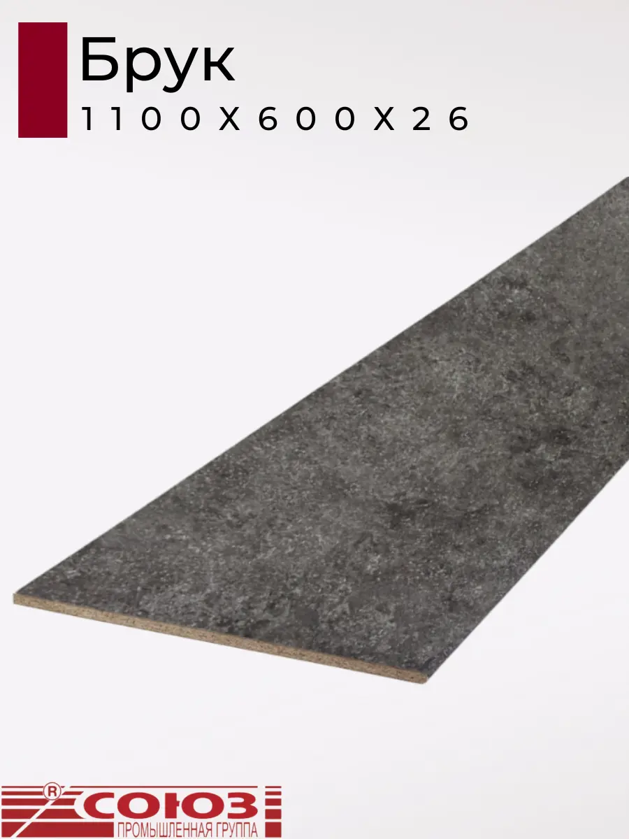 Изображение товара Кухонная столешница Союз 110x60x2.6 см ЛДСП цвет брук