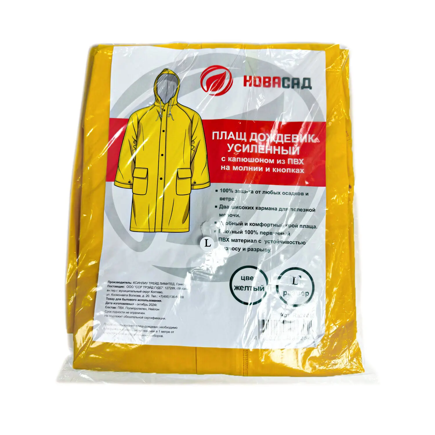 Изображение товара Дождевик Ra24016 цвет желтый размер L