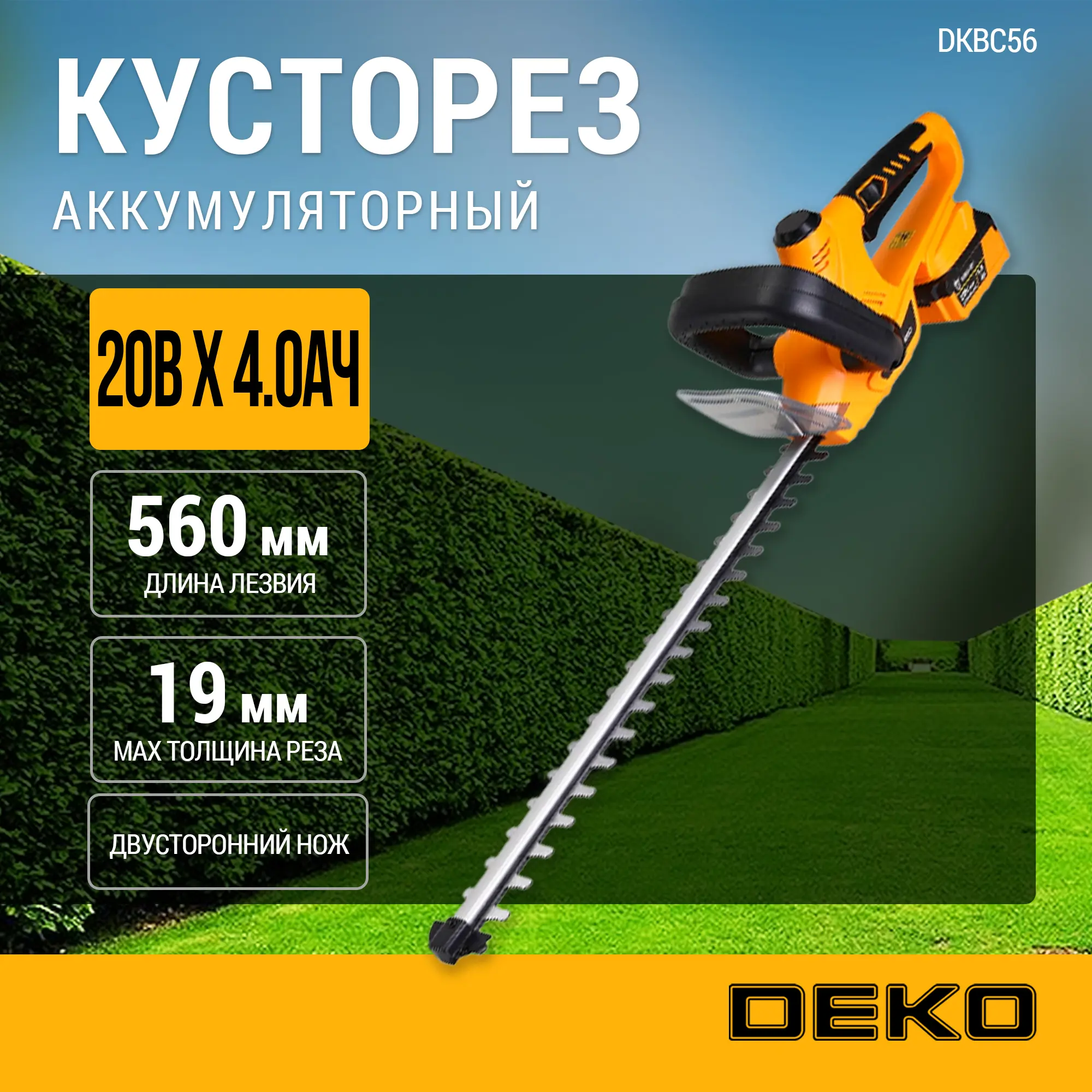 Изображение товара Кусторез аккумуляторный Deko DKBC56 56 см 20 В АКБ и ЗУ в комплекте