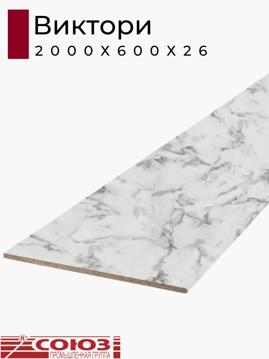 Изображение товара Кухонная столешница Союз Союз3141М-26x2000 30x60x2.6 см ЛДСП цвет виктори