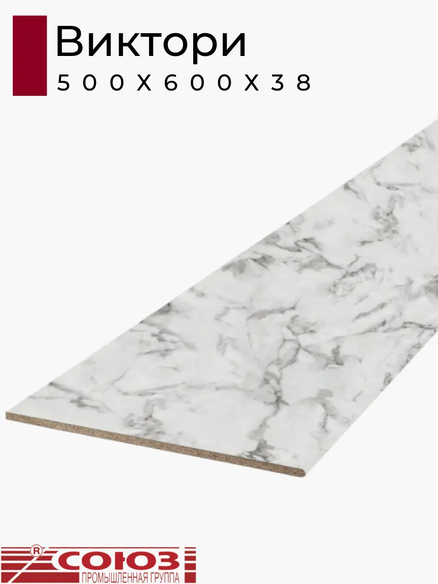 Изображение товара Кухонная столешница Союз Союз3141М-38x500 30x60x2.6 см ЛДСП цвет виктори