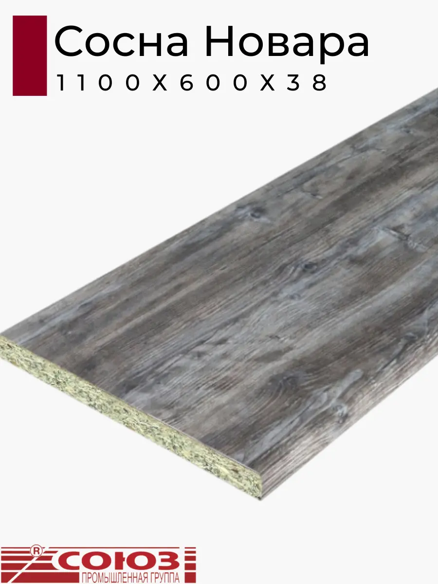 Изображение товара Кухонная столешница Союз 110x60x2.6 см ЛДСП цвет сосна новара