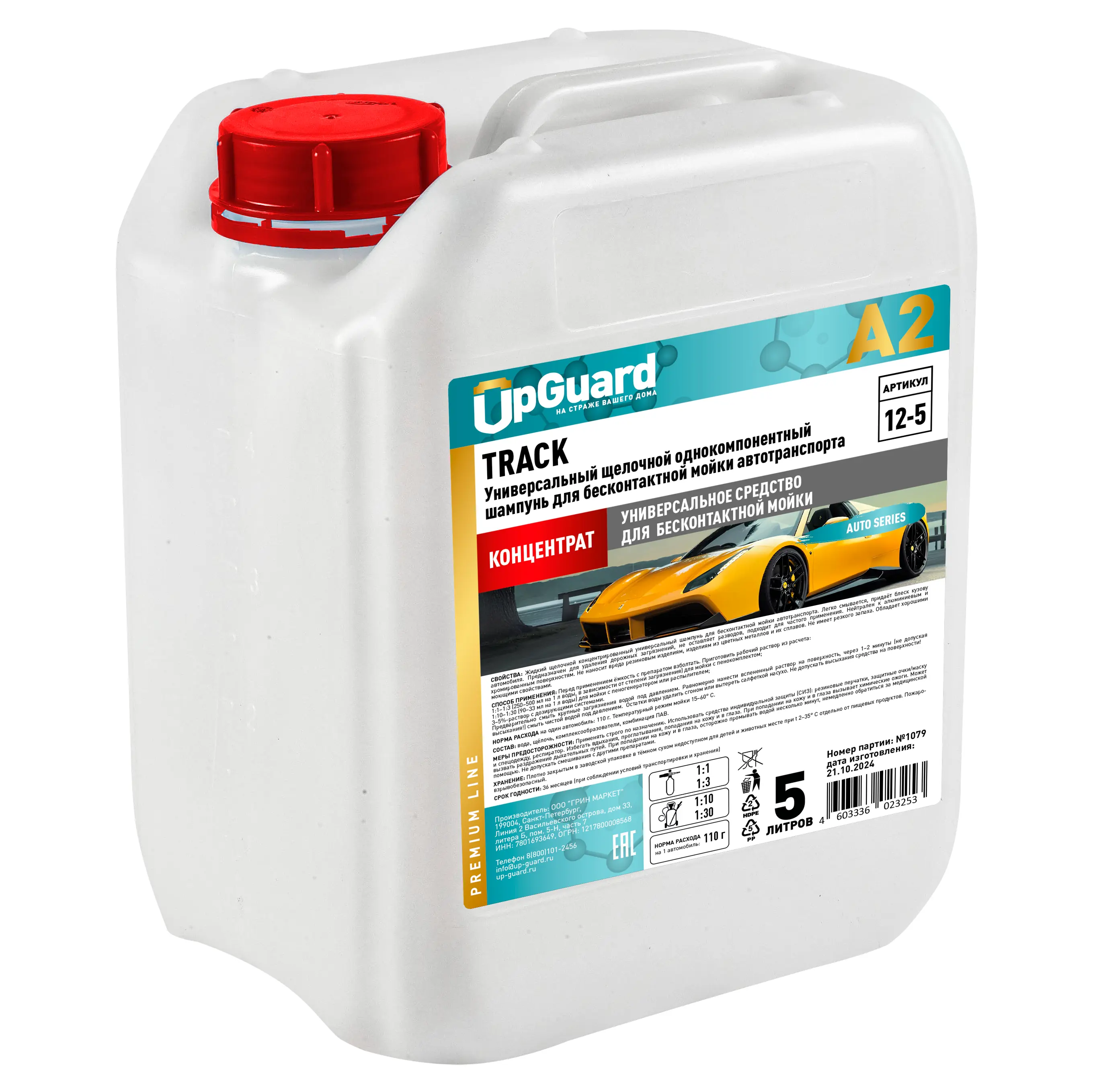 Изображение товара Автошампунь универсальный UpGuard A2 Track для бесконтактной мойки 5л