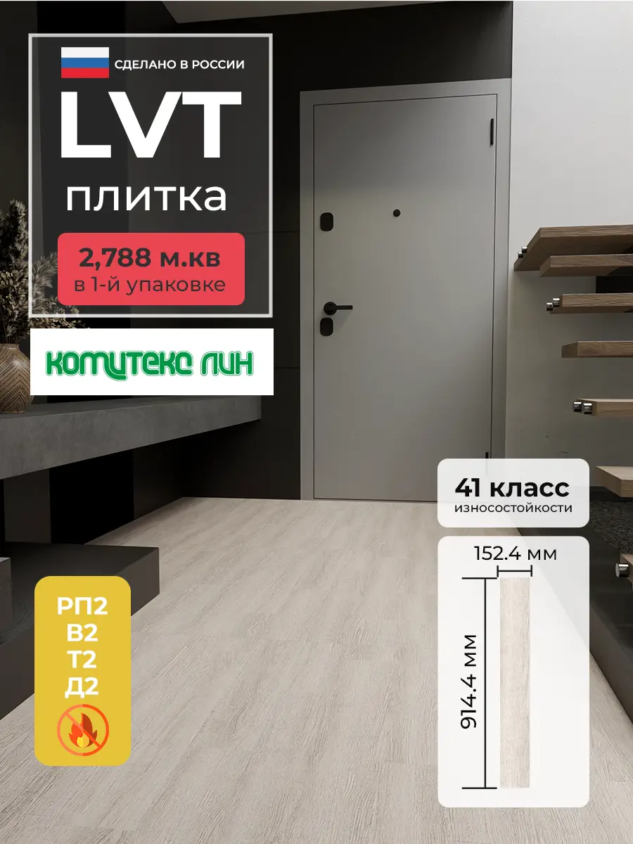 Изображение товара LVT Плитка Комитекс Elegant Blanco Oak 41 класс водостойкая для помещений