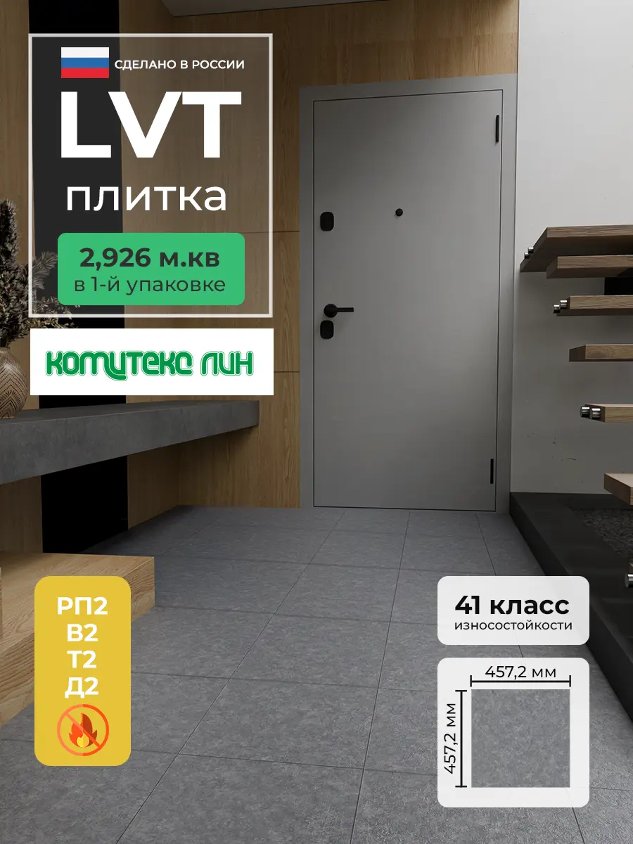Изображение товара LVT плитка Комитекс Элегант 3-141 Giotto 32 класс водостойкая универсальная