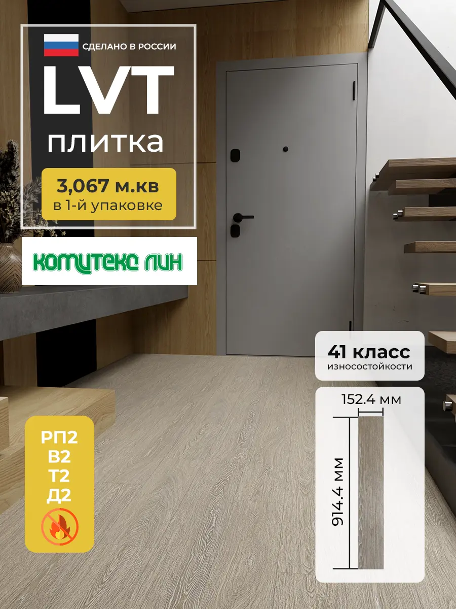 Изображение товара LVT Плитка Комитекс Elegant Cappuccino Oak 41 класс водостойкая 2.1 мм