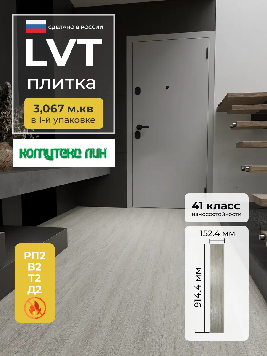 Изображение товара LVT плитка Комитекс Elegant Urban Oak 41 класс влагостойкая для пола