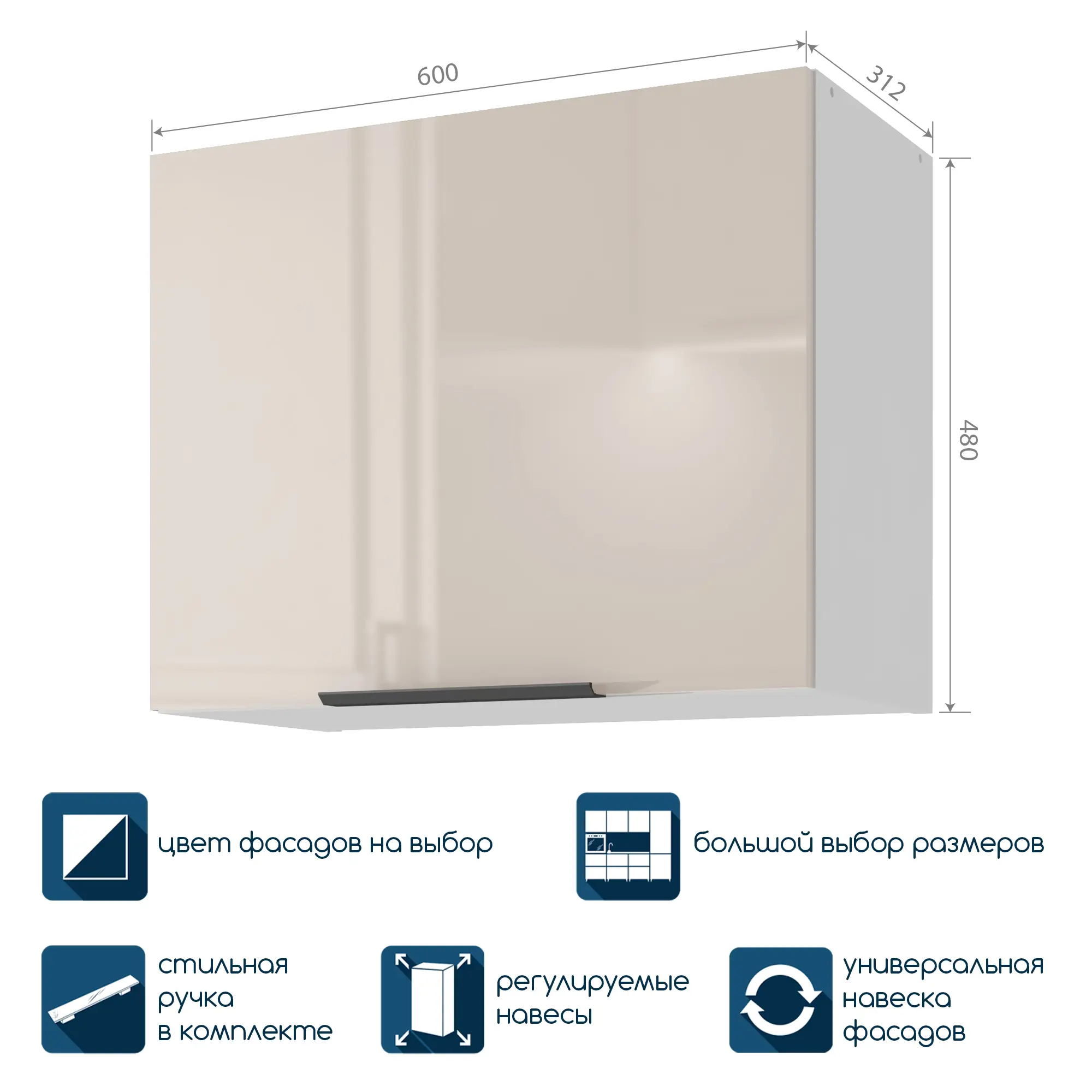 Изображение товара Кухонный модуль навесной под вытяжку Beneli COLOR распашной Крем бежевый глянец/Белый 60х31.2х48 см 1 шт.