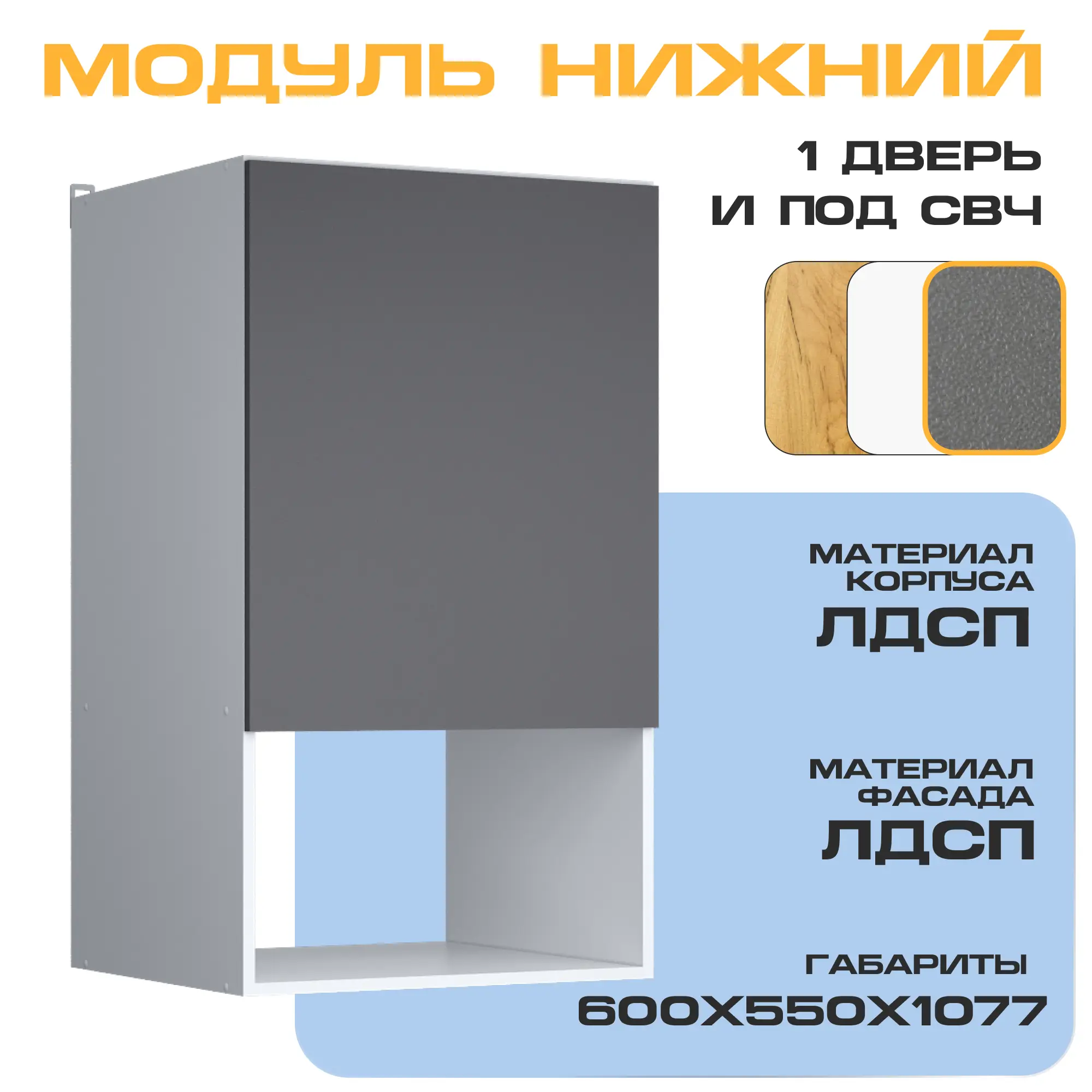 Изображение товара Напольный шкаф для микроволновой печи Matt Floor 60x107x55 см Графит