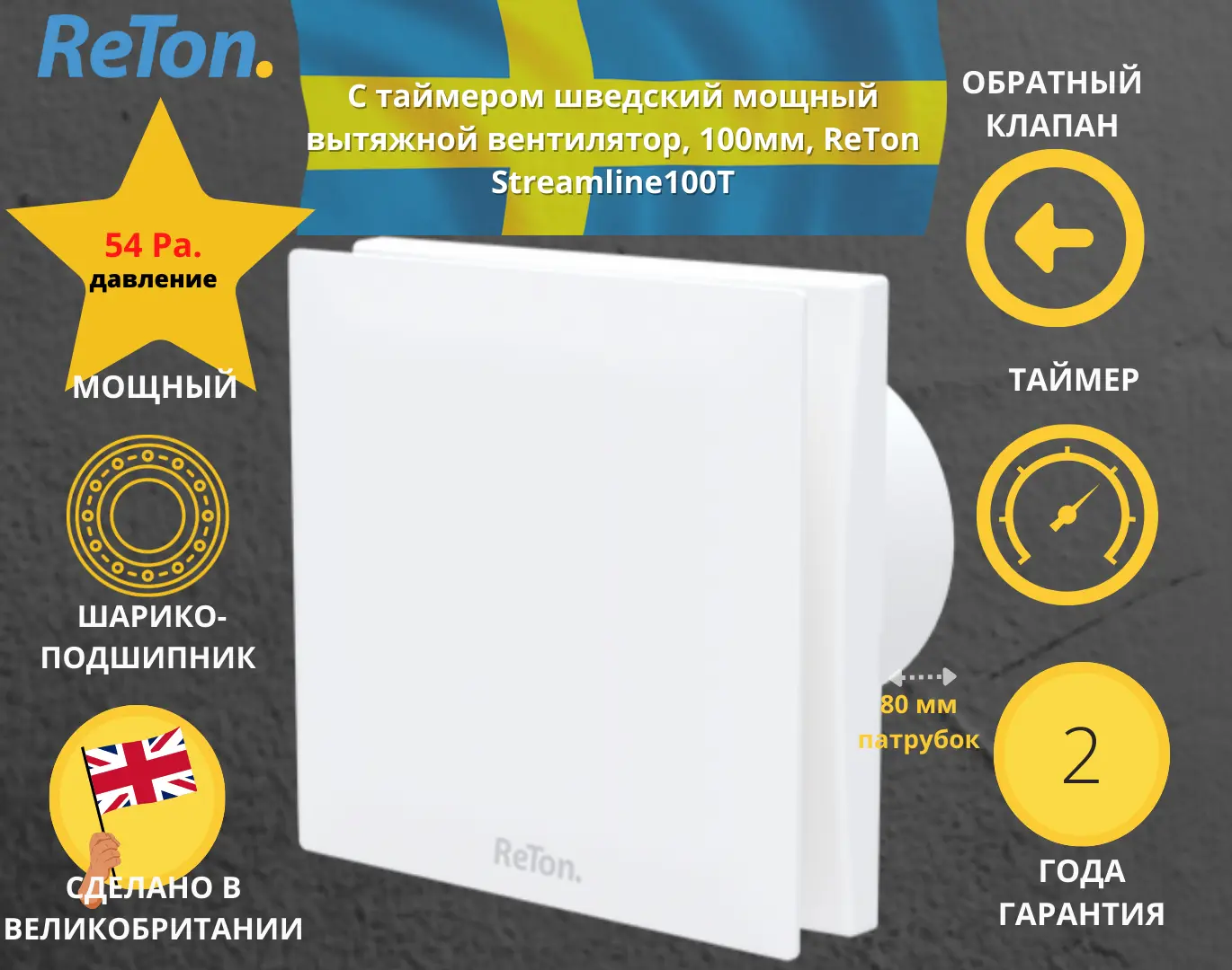 Изображение товара Вентилятор вытяжной Reton Streamline T D100 мм 31.9 дБ 85 м³/ч обратный клапан таймер цвет белый