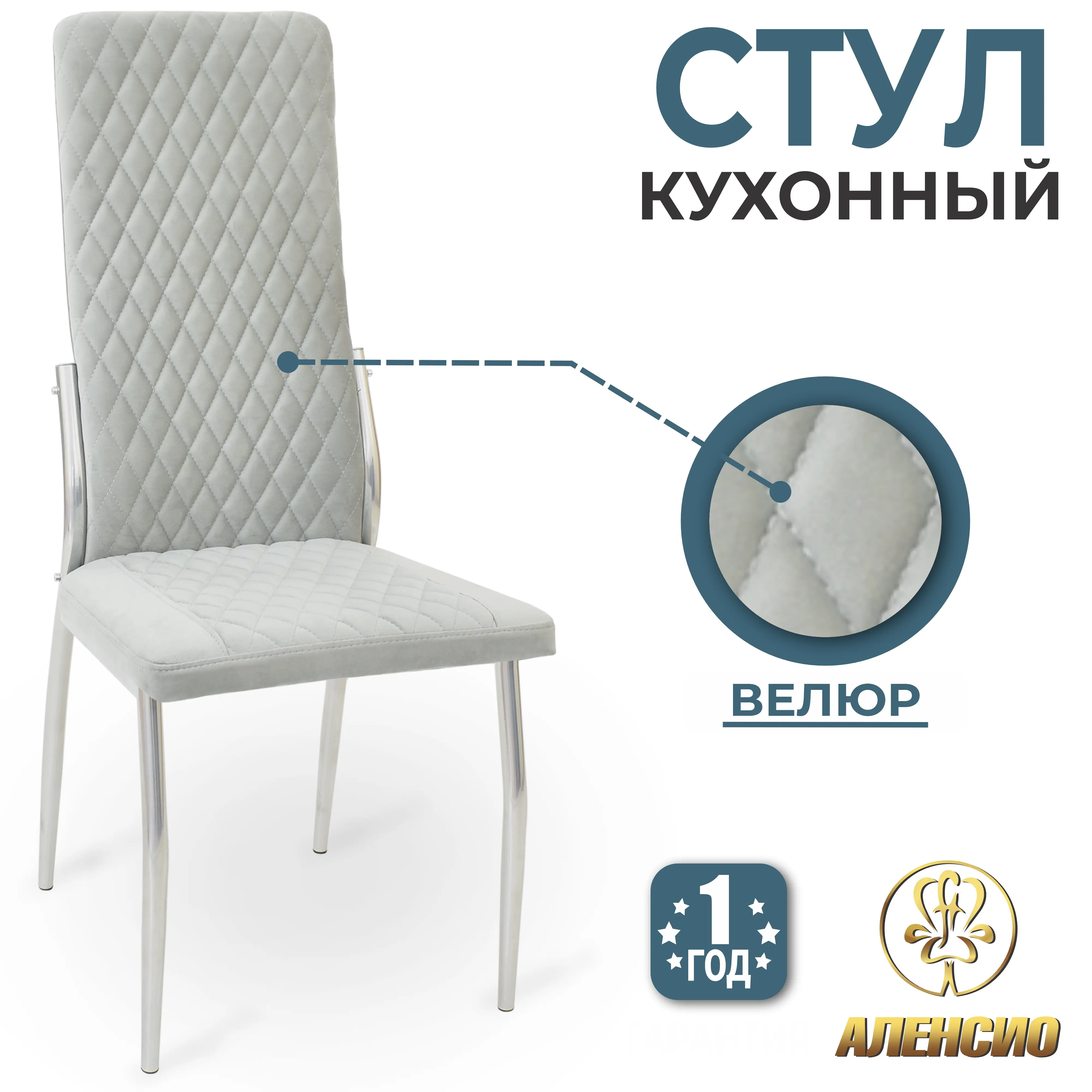 Изображение товара Кухонный стул Аленсио 7н ромб 44x103x53 см велюр цвет серый