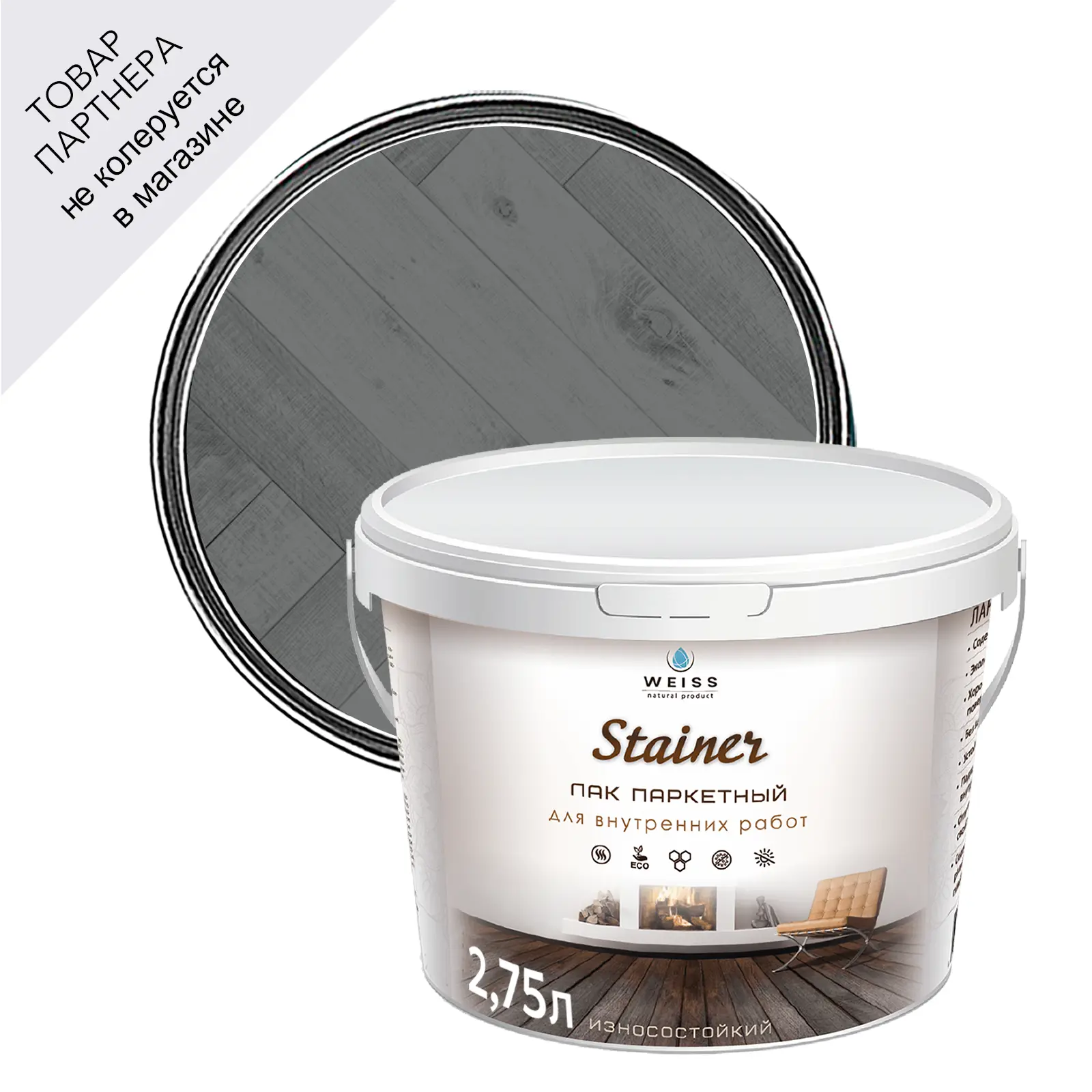 Изображение товара Лак паркетный Weiss natural product без запаха самовыравнивающийся цвет пыльно-серый полуматовый 2.75л