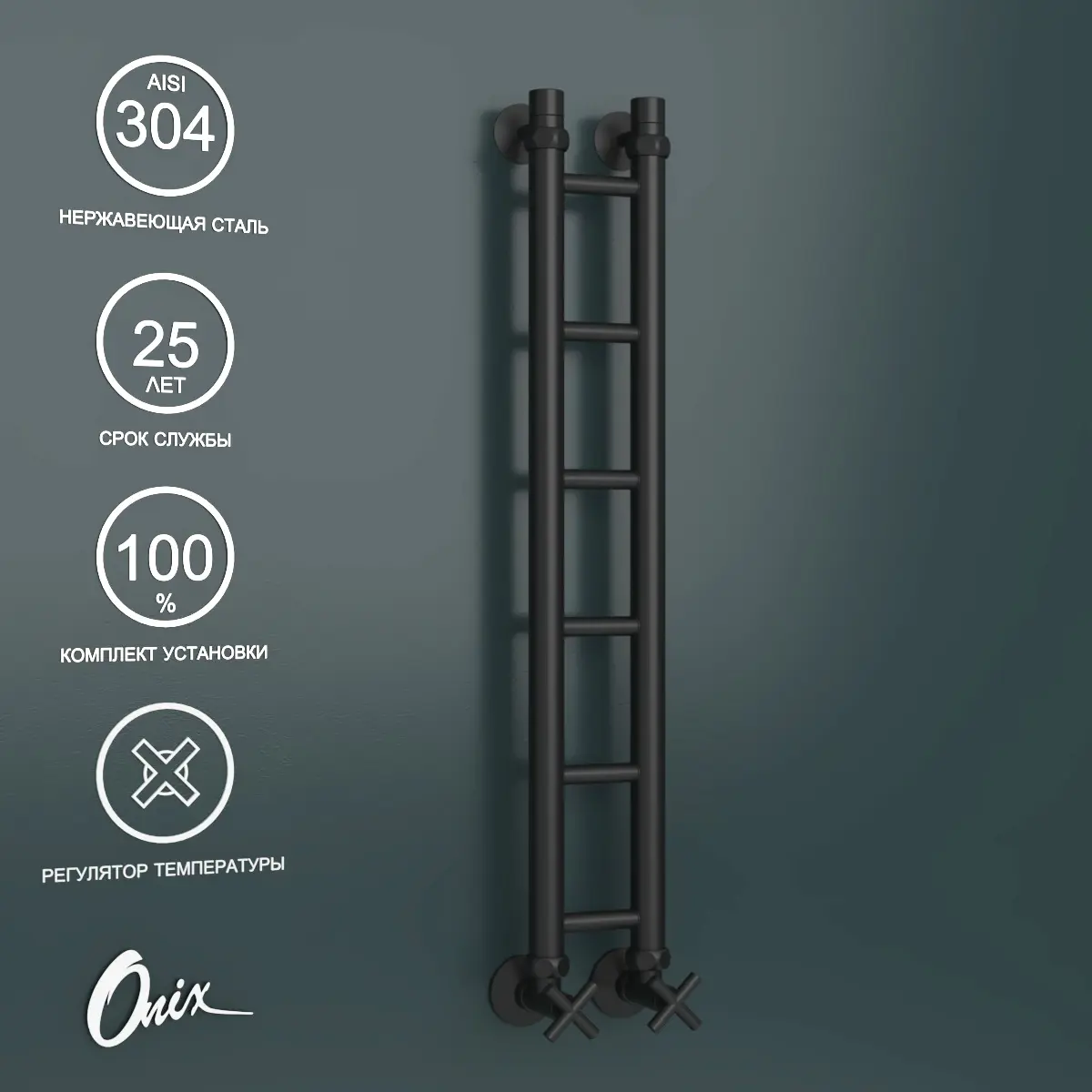 Изображение товара Водяной полотенцесушитель Onix Classic PRO Black 80x10 см нижнее подключение нержавеющая сталь