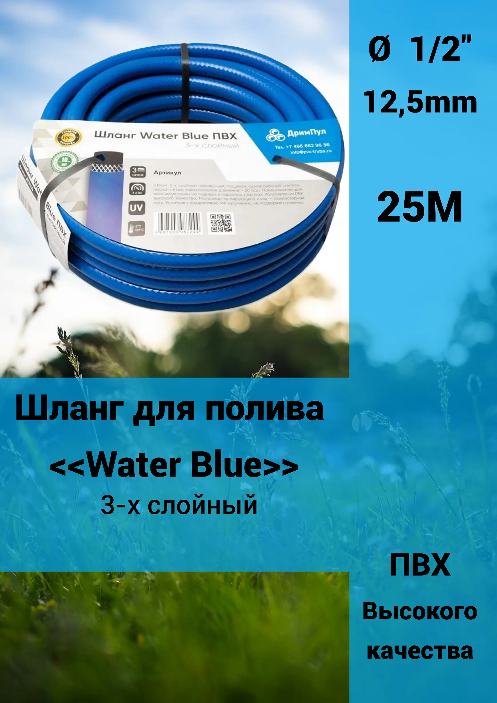 Изображение товара Шланг для полива Дримпул Д14623 D 12.5 мм 25 м ПВХ армированный
