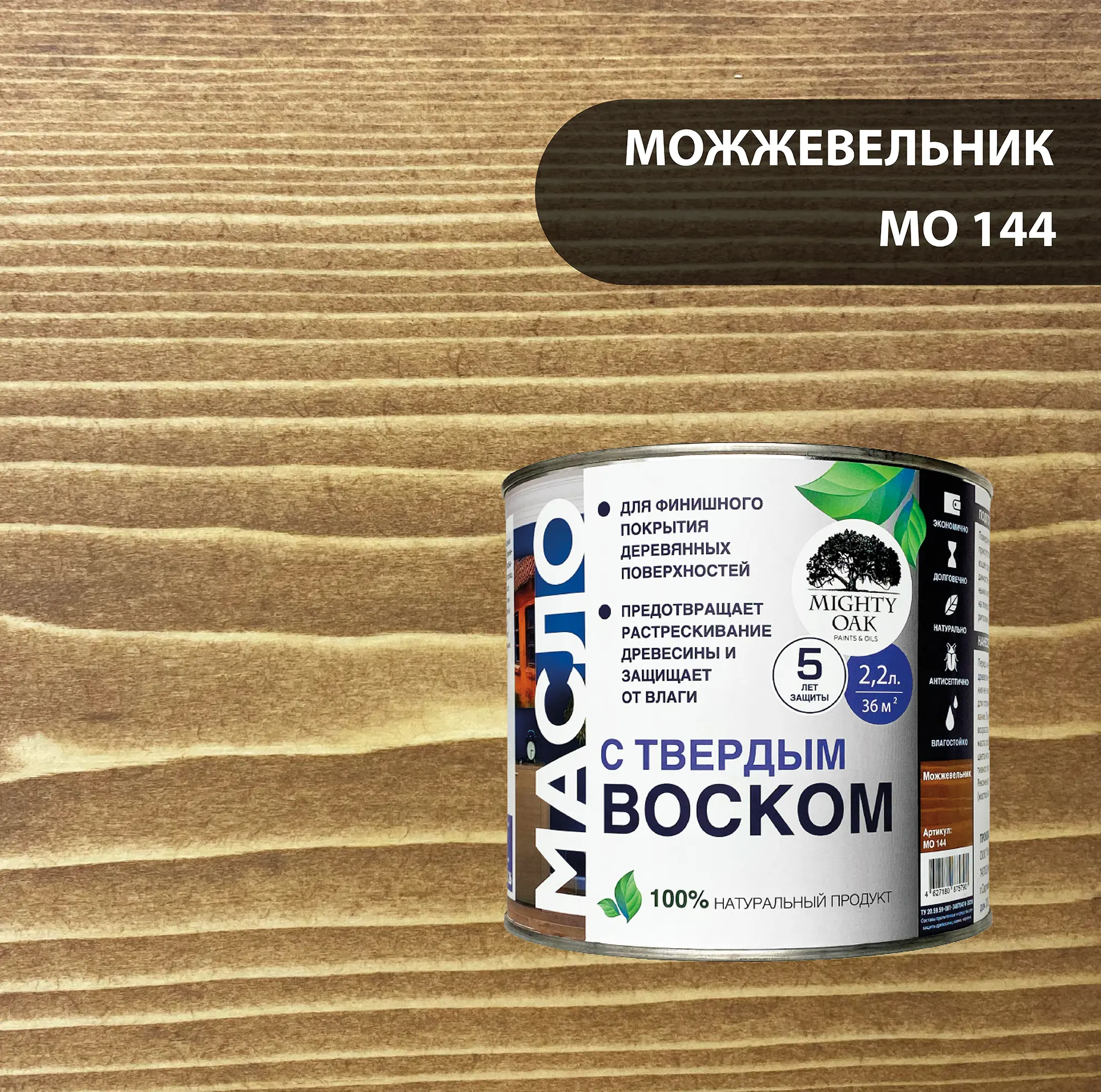 Изображение товара Масло для дерева с твердым воском Mighty Oak 2,2 л можжевельник для внутренней отделки