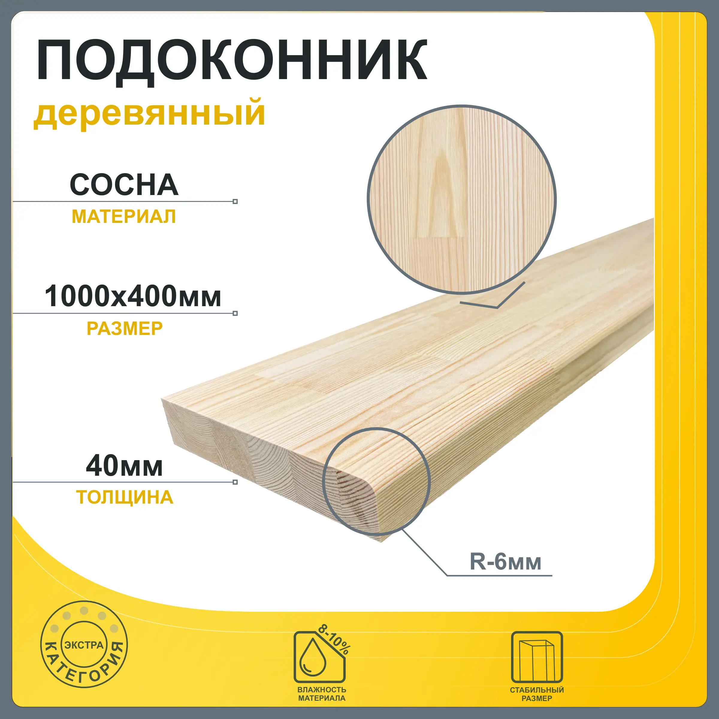 Изображение товара Подоконник деревянный Леспроф 1000х400х40мм сосна Экстра сращенный