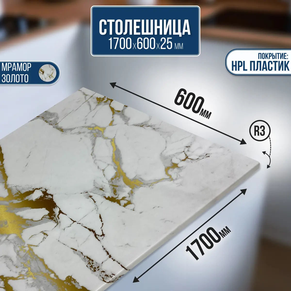 Изображение товара Столешница Artmebellux 170x60x2.5 см ЛДСП цвет мрамор золотой