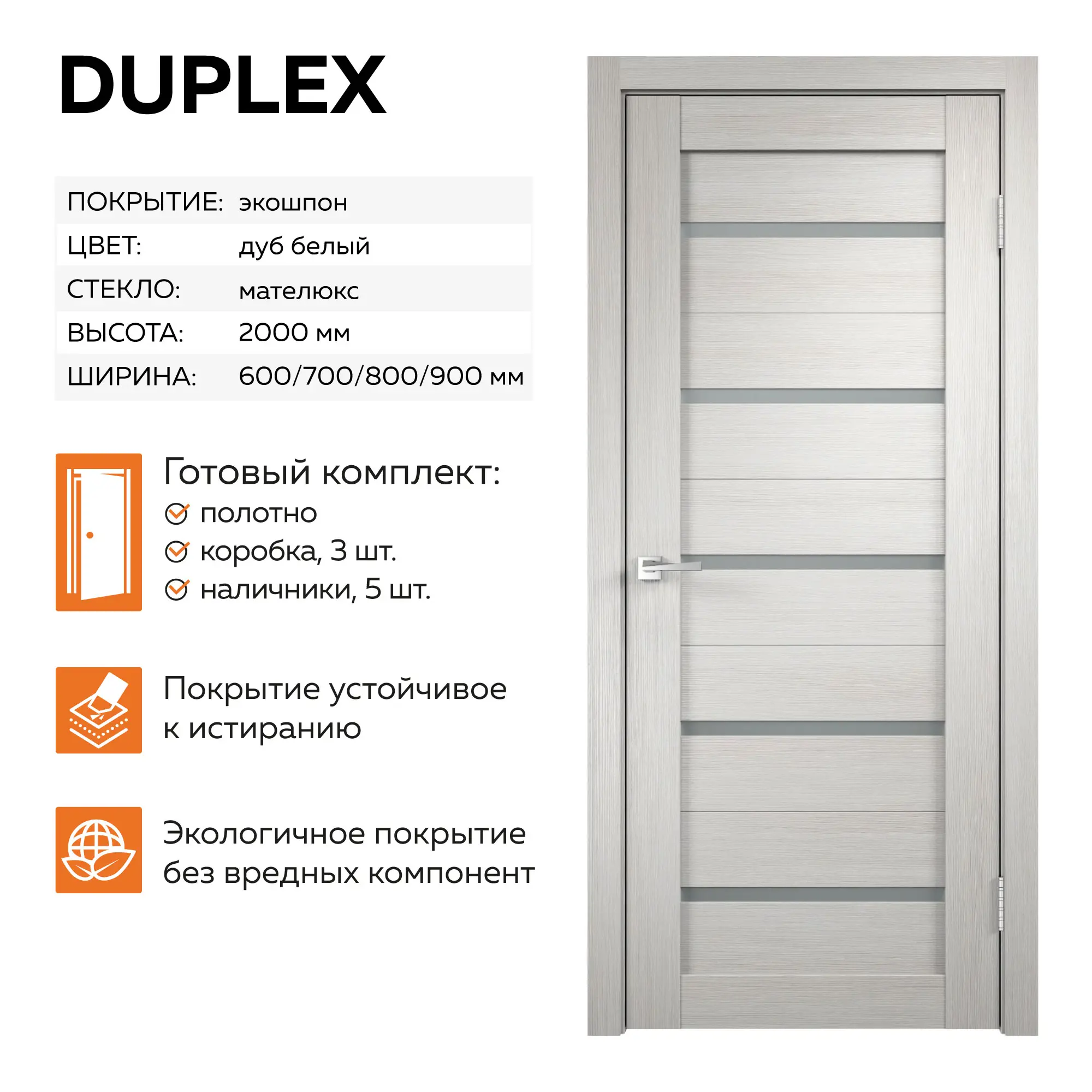 Изображение товара Межкомнатная дверь Velldoris Duplex остеклённая 200x80 см Матовое стекло