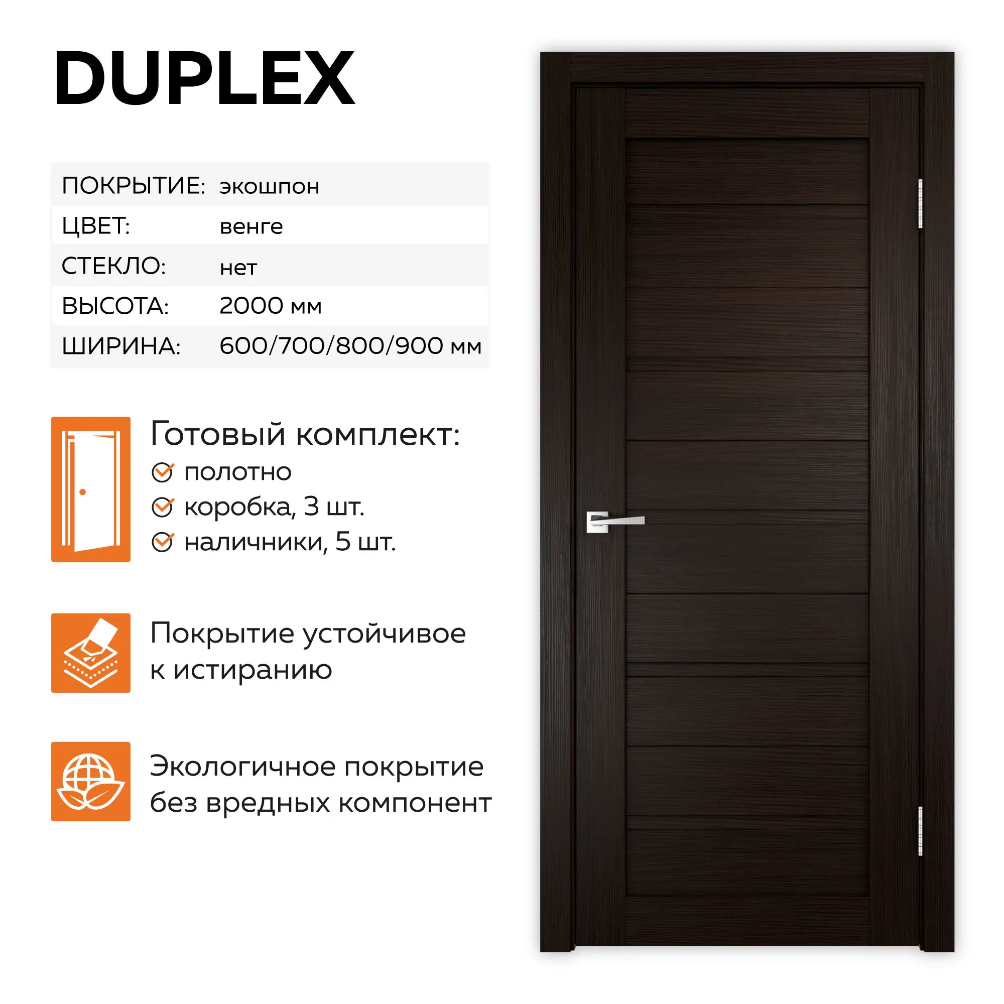 Изображение товара Комплект межкомнатной двери Velldoris Duplex 200x90 см цвет венге ПВХ