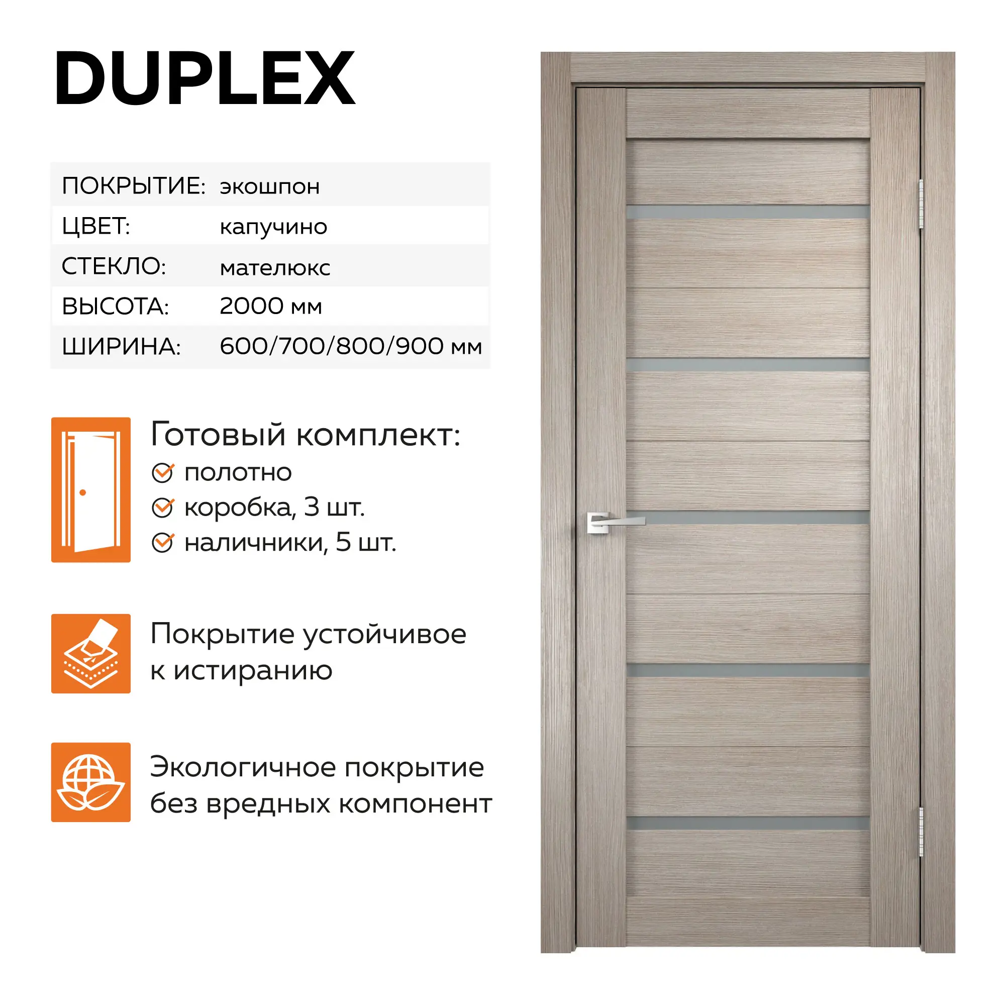 Изображение товара Комплект межкомнатной двери Velldoris Duplex остеклённая 200x80см капучино