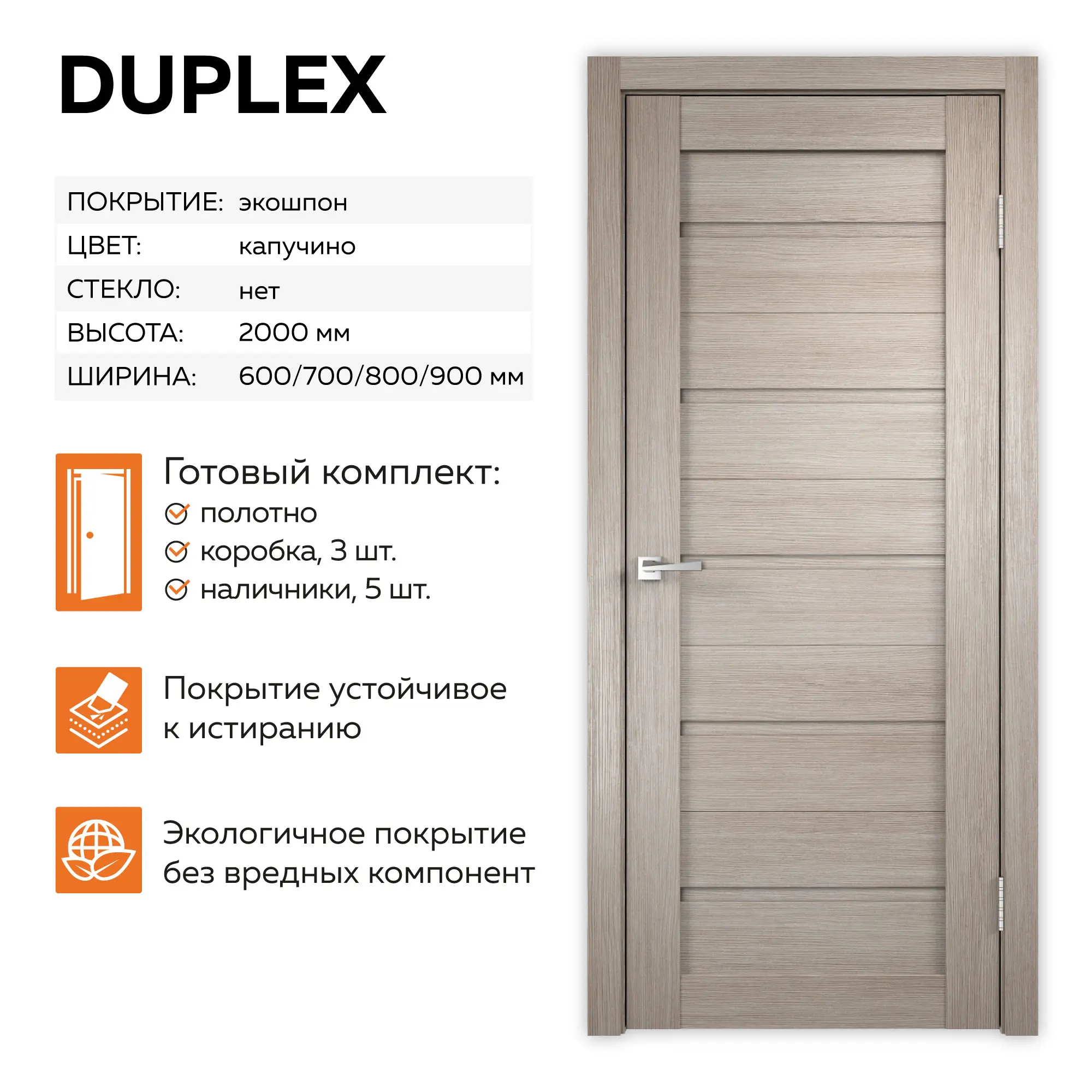 Изображение товара Межкомнатная дверь Velldoris Duplex глухая 200x90 см ПВХ капучино
