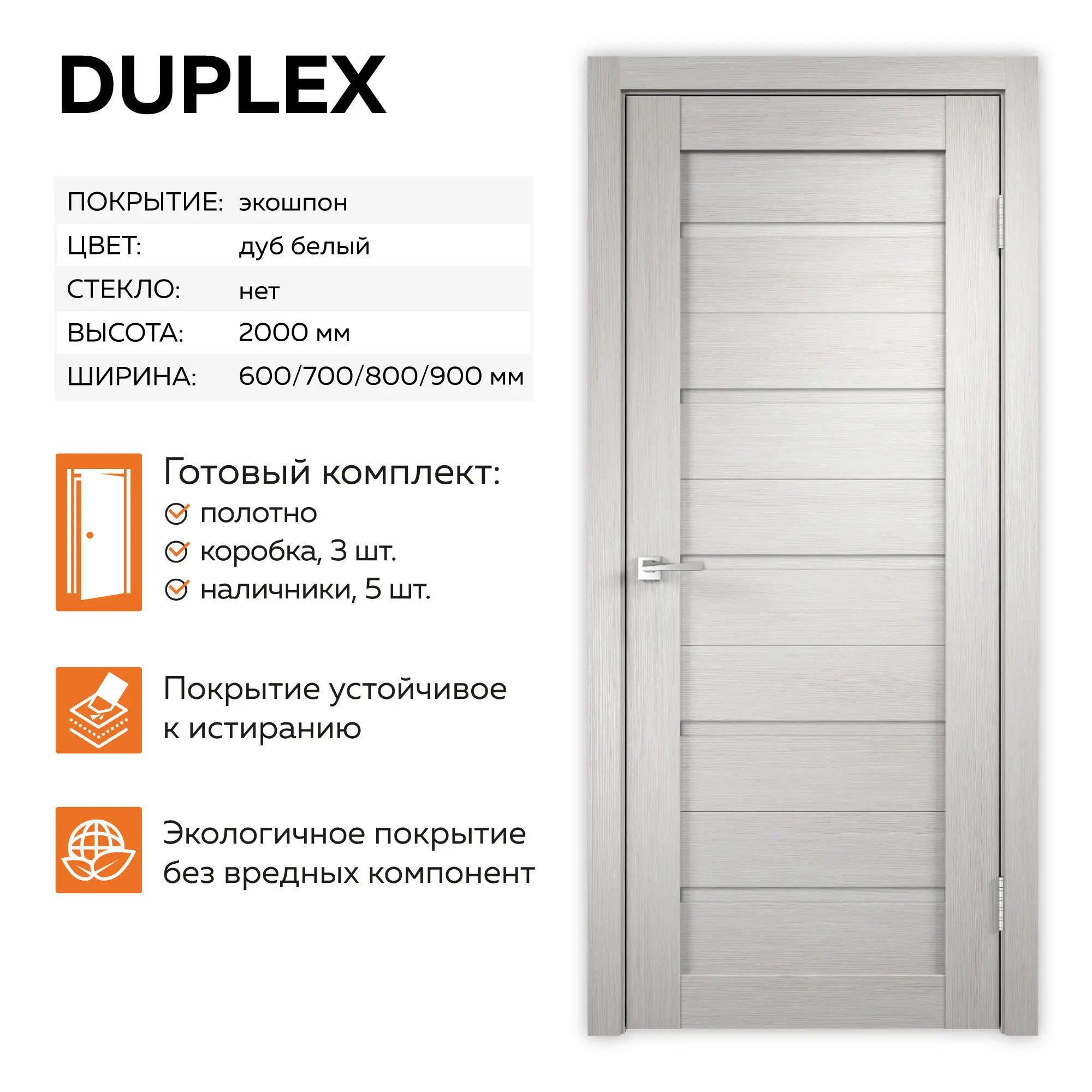 Изображение товара Комплект межкомнатной двери Velldoris Duplex глухая 200x80 см белый дуб ПВХ