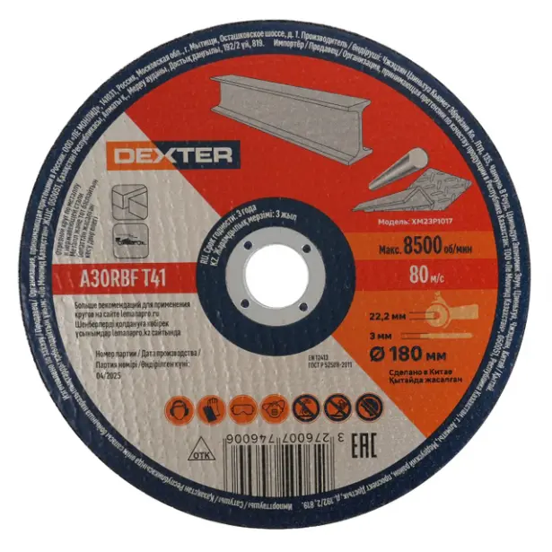 Изображение товара Круг отрезной по металлу Dexter XM23P1017 180x22.2x3 мм для резки металлов