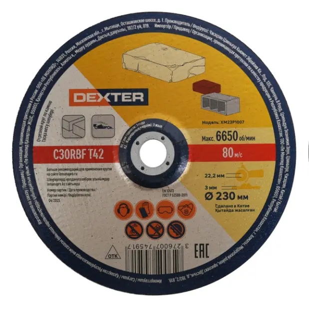 Изображение товара Круг отрезной по камню Dexter XM23P1007 230x22.2x3 мм