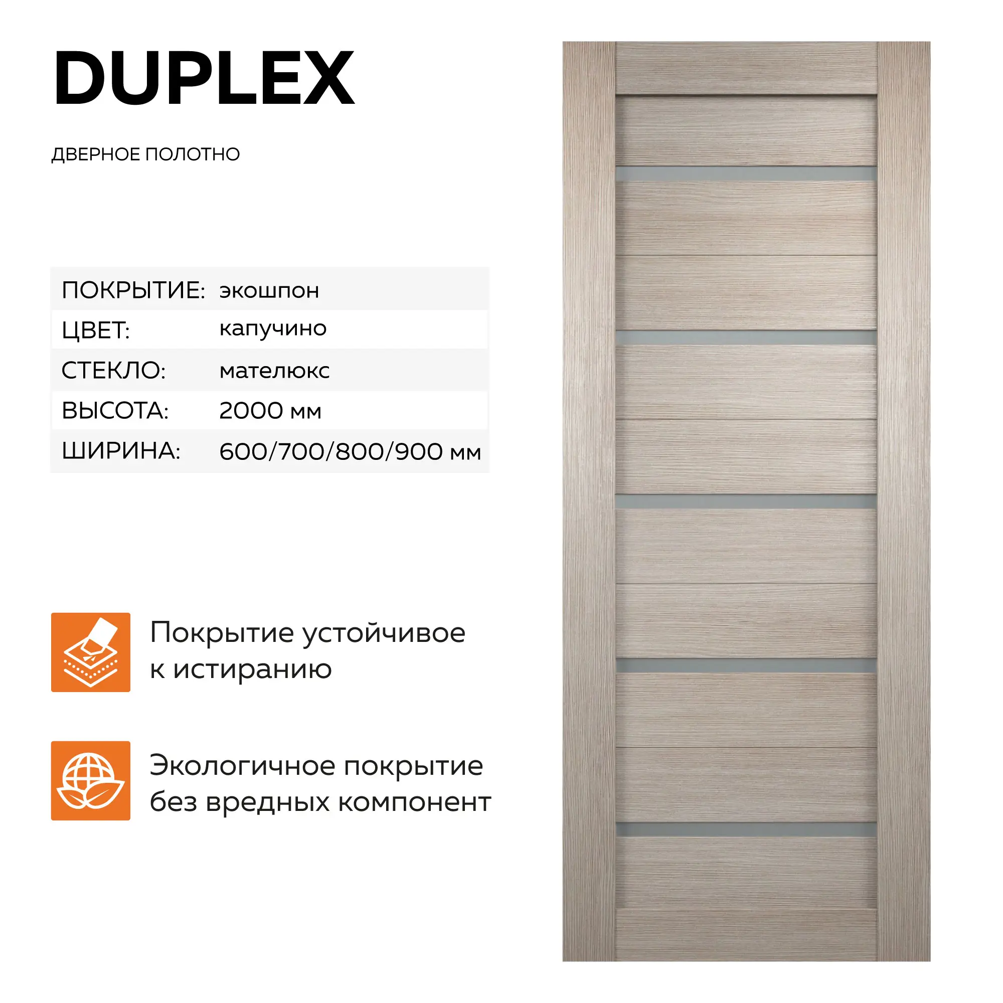 Изображение товара Дверь межкомнатная Velldoris Duplex остеклённая 200x90см ПВХ цвет капучино без замка и петель