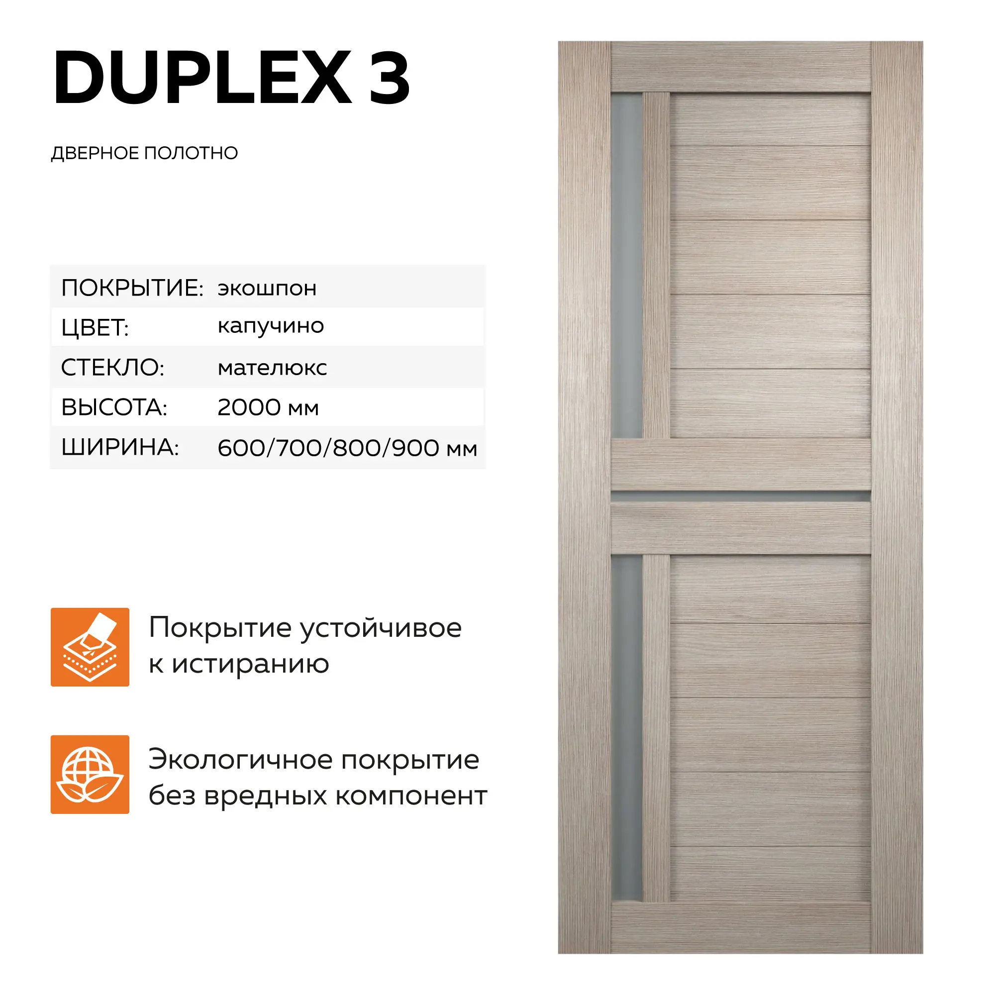 Изображение товара Дверь межкомнатная Velldoris Duplex 3 остеклённая 200x90см ПВХ цвет капучино без замка и петель