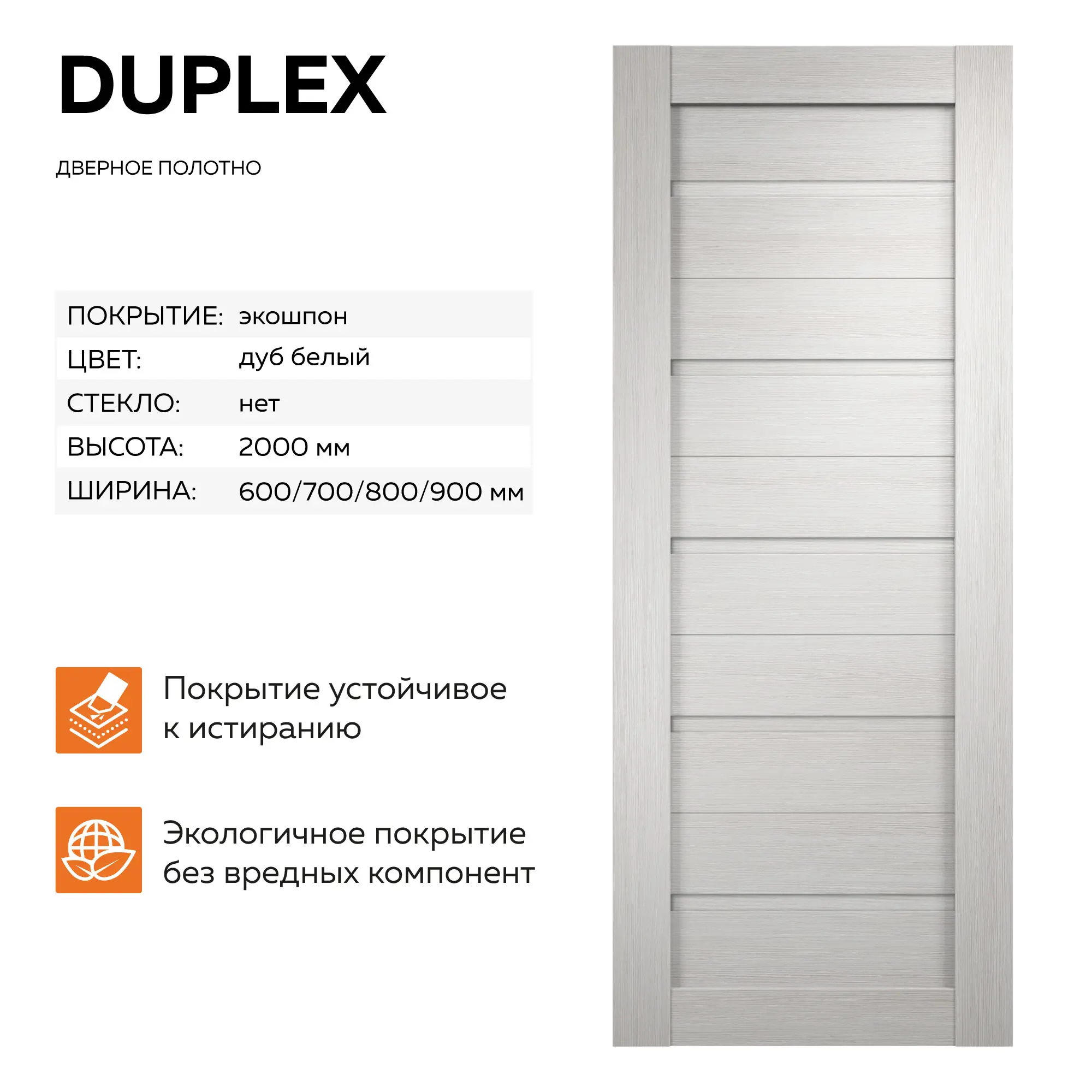 Изображение товара Дверь межкомнатная Velldoris Duplex глухая 70x200см ПВХ цвет дуб белый без замка и петель