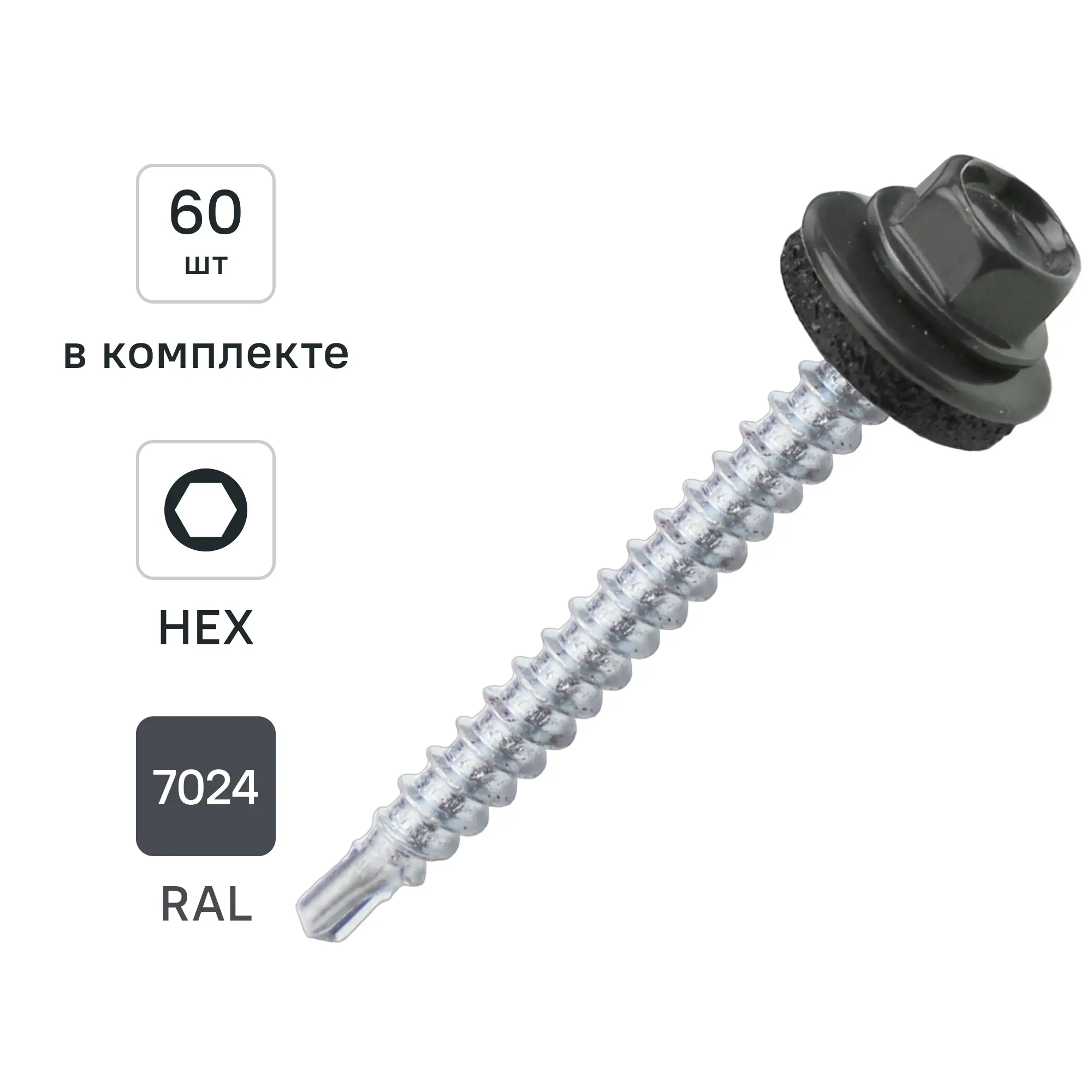 Изображение товара Саморезы кровельные по дереву DILWIS с пресс-шайбой со сверлом RAL 7024 4.8x51 мм 60 шт.