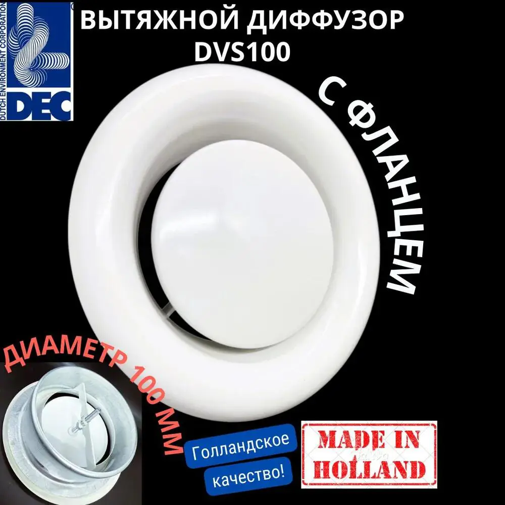 Изображение товара Диффузор/анемостат вытяжной стальной DEC International DVS100, 100 мм