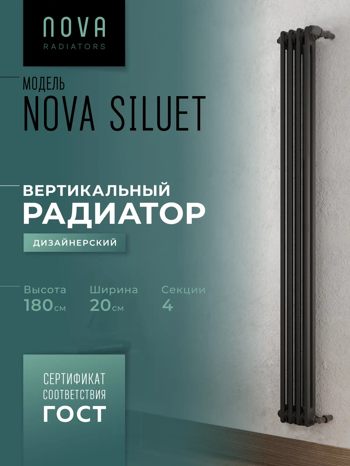 Изображение товара Радиатор трубчатый Nova Siluet NS-T2 1800 4 секции боковое подключение черный матовый