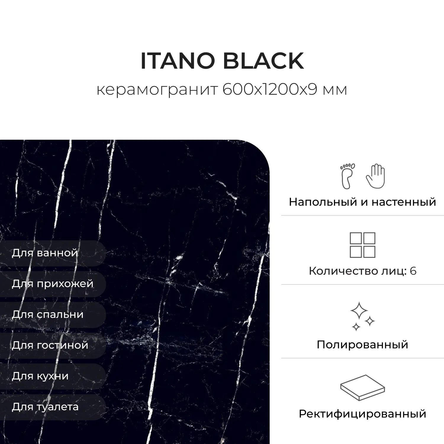 Изображение товара Керамогранит КЕРАМОПРО ITANO Black-PolishED 60x120 см для внутренней и внешней отделки