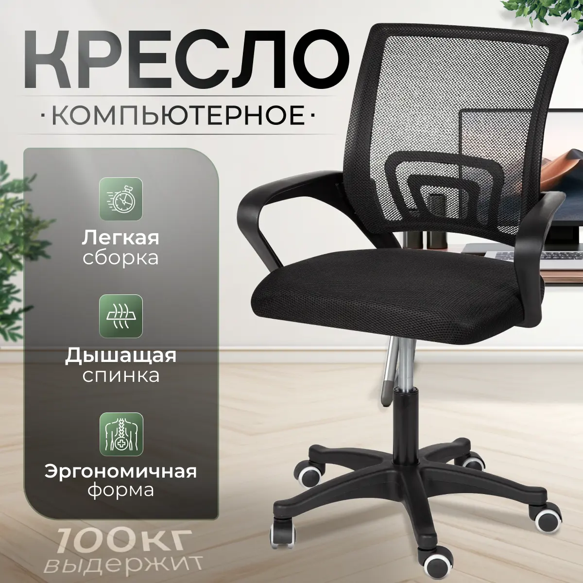 Изображение товара Офисное кресло Ami Кресло компьютерное Vinseto 58x82x53 см сетка цвет черный