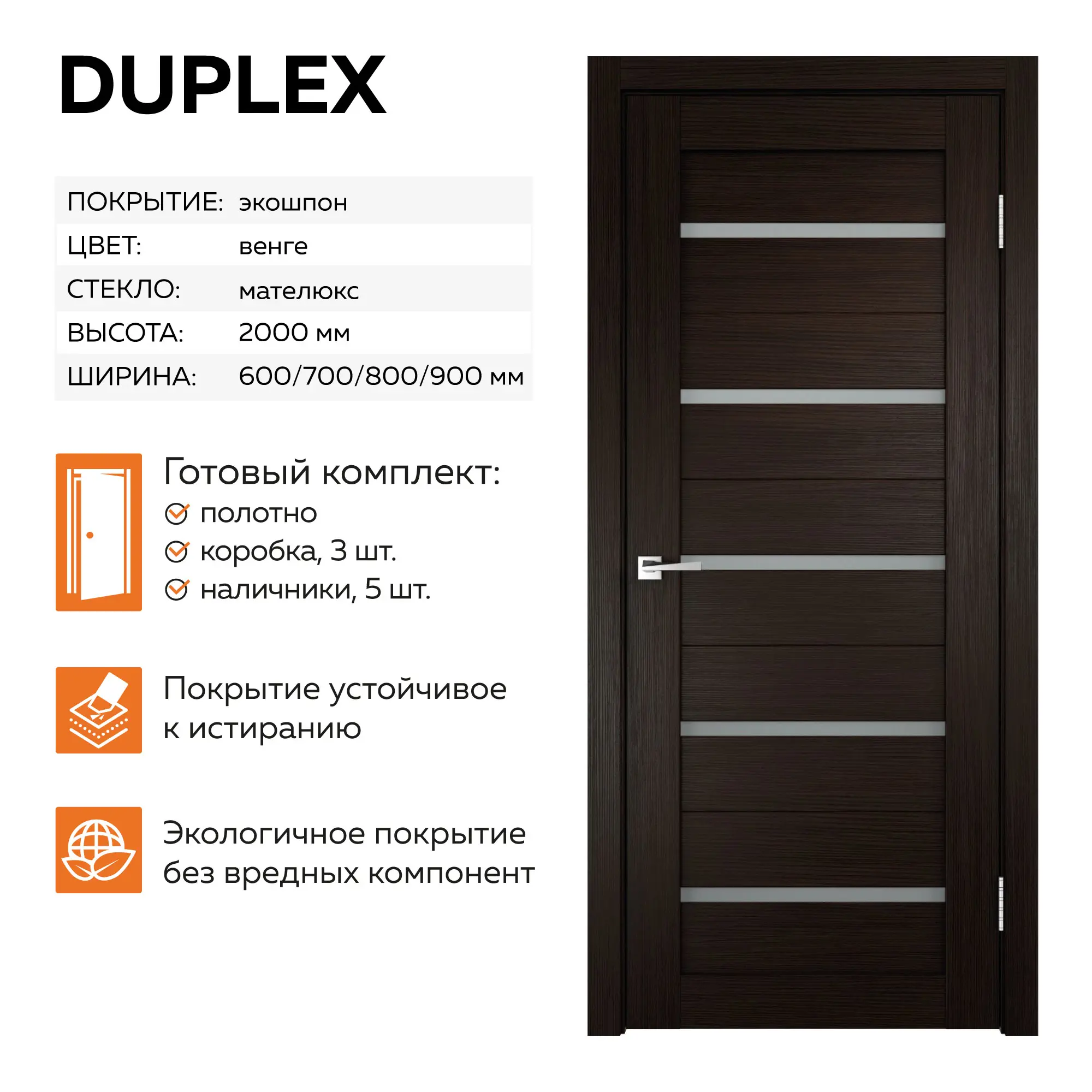 Изображение товара Межкомнатная остекленная дверь Velldoris Duplex 200x80см Венге ПВХ комплект