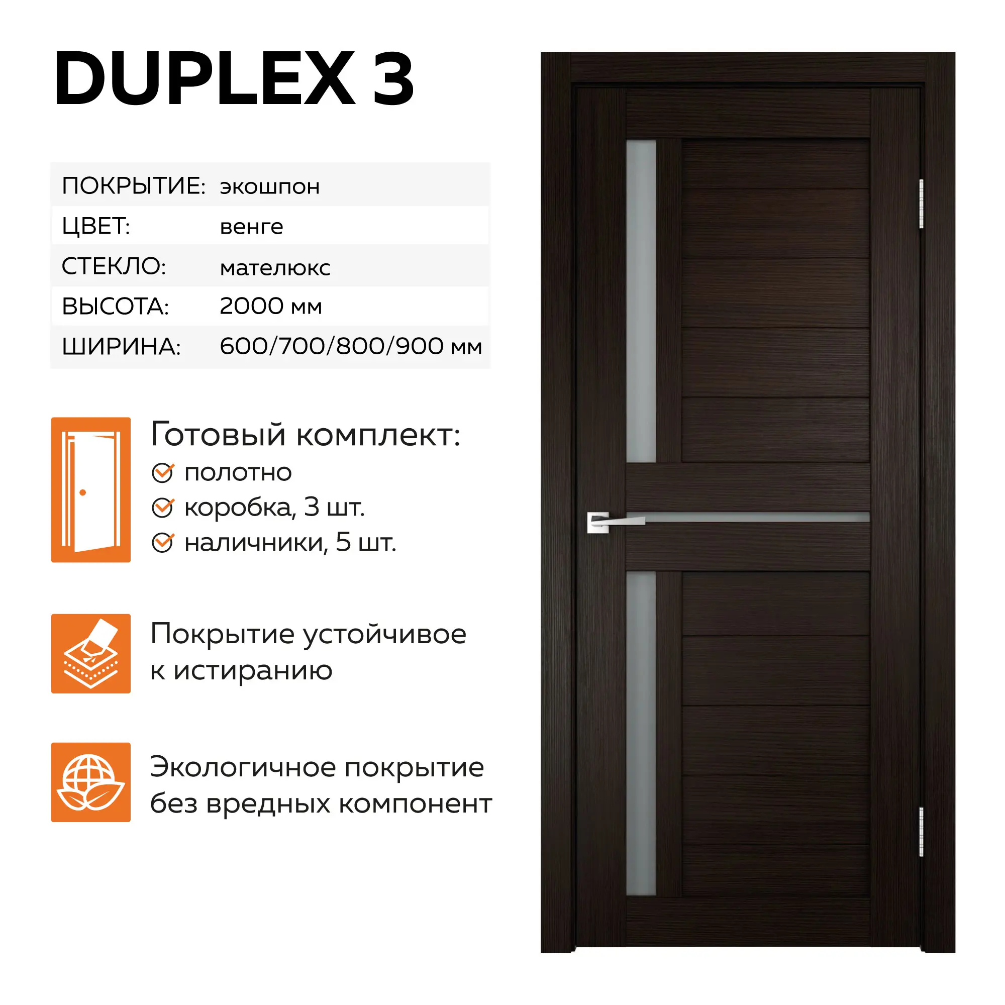 Изображение товара Комплект межкомнатной двери Velldoris Duplex 3 200x90см венге стекло матовое