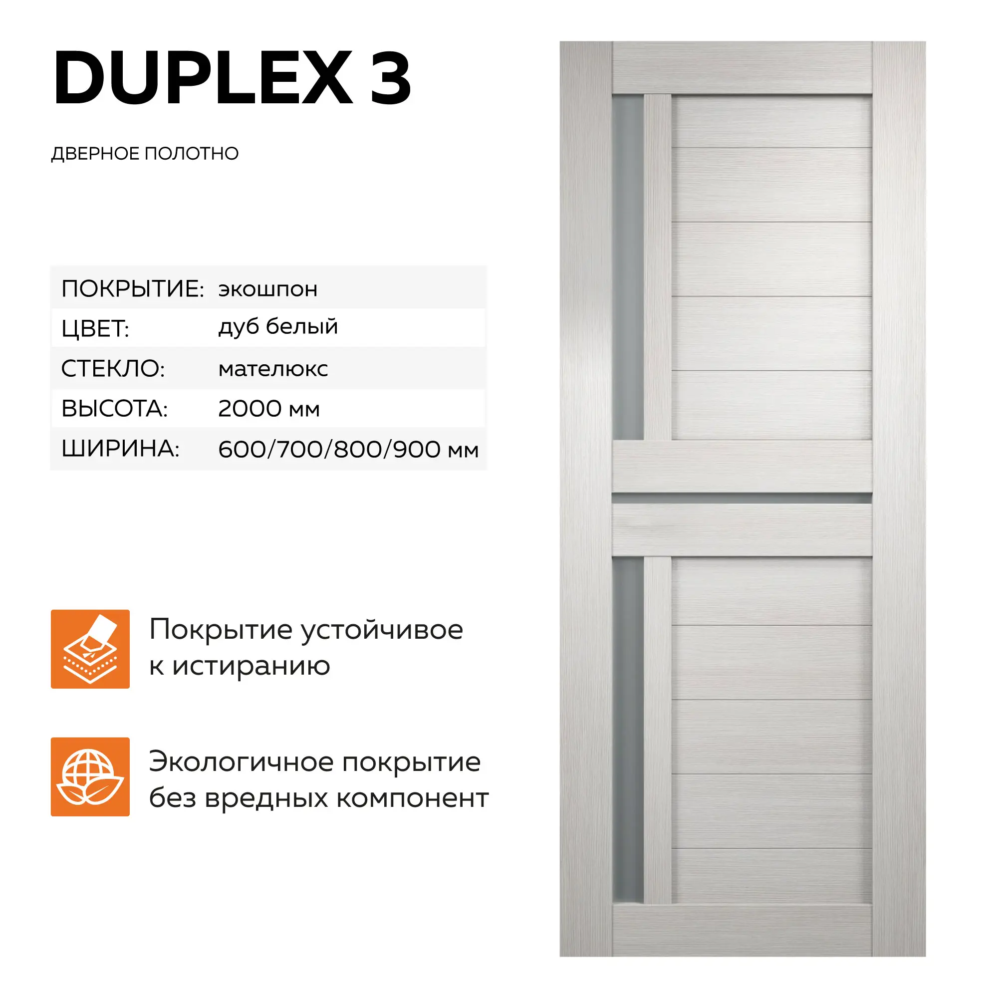 Изображение товара Дверь межкомнатная Velldoris Duplex 3 со стеклом 80х200см дуб белый