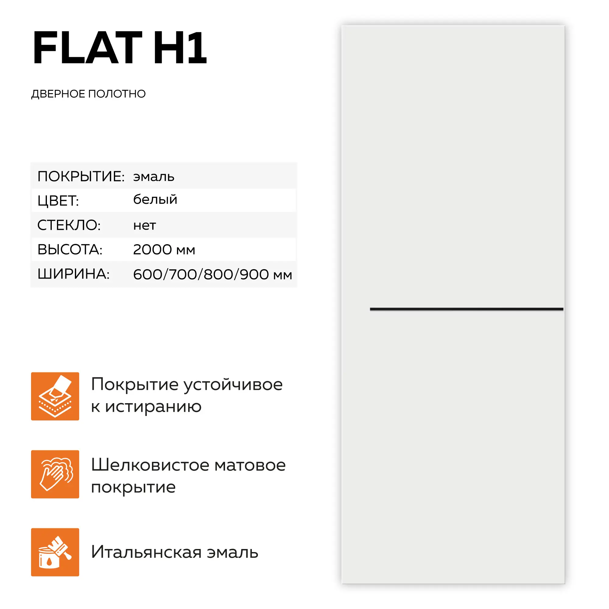 Изображение товара Межкомнатная дверь Velldoris Flat H1 глухая 80x200 см с покрытием ПВХ белая