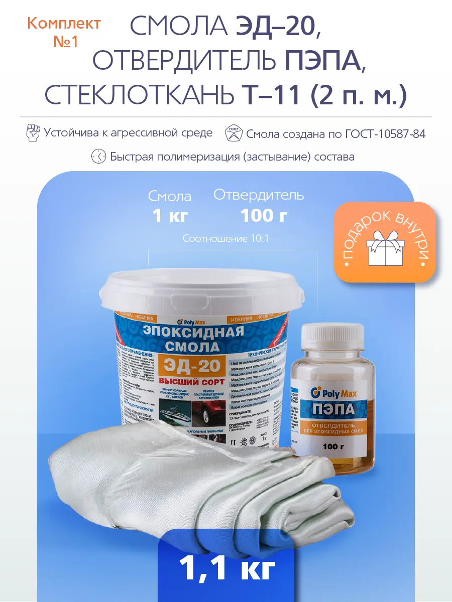 Изображение товара Эпоксидная смола POLYMAX Рем - 1 с отвердителем и стеклотканью 1.5 кг