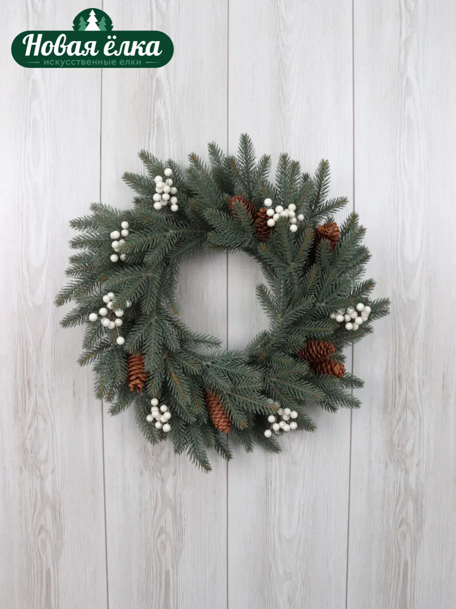 Изображение товара Рождественский венок Новая ёлка 839502 Датский с шишками и белыми ягодами