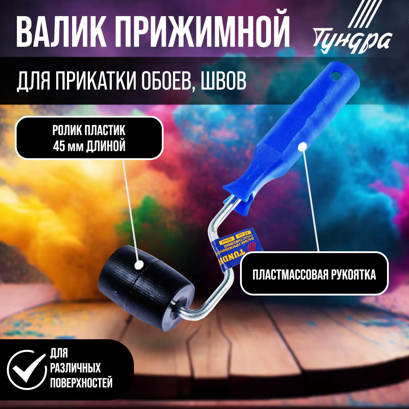 Изображение товара Валик ТУНДРА 2419747 45 мм